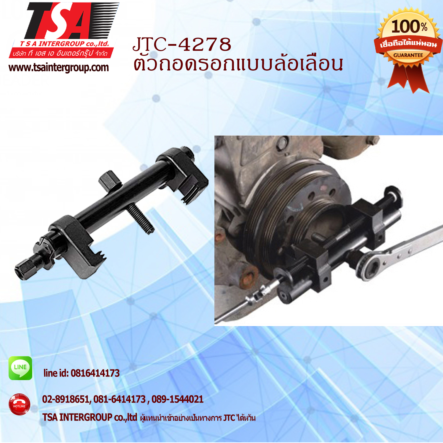ชุดเครื่องมือสำหรับถอดประกอบพูเล่เครื่องยนต์ รุ่น 4278 ยี่ห้อ JTC ราคา 3,000 บาท*ส่งฟรี