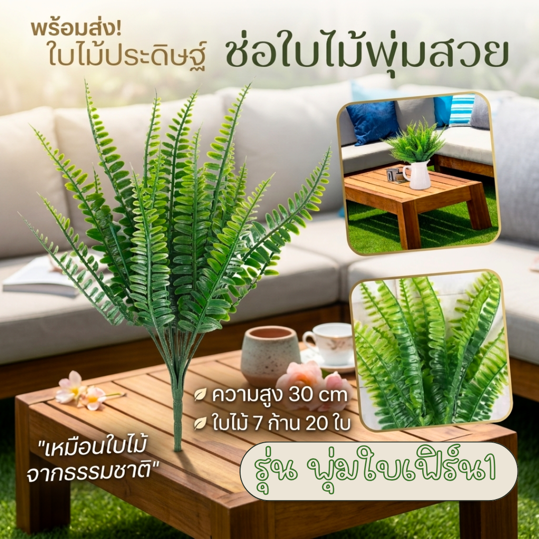 Artificial Leaf Bouquets, Ivy Bushes, Fern Leaves, Look Like Natural Ones. for Home Decoration Decorate the Grass, Arrange Flower Bouquets, and Arrange Vases. ราคา 170 บาท*ส่งฟรี