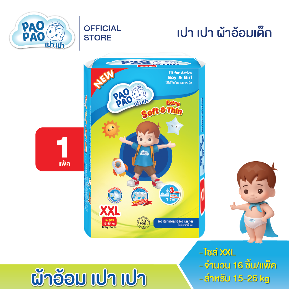 เปา เปา ผ้าอ้อมเด็ก ไซค์ XXL ขนาดพกพา (1ห่อ) 10229 ราคา 155 บาท*ส่งฟรี