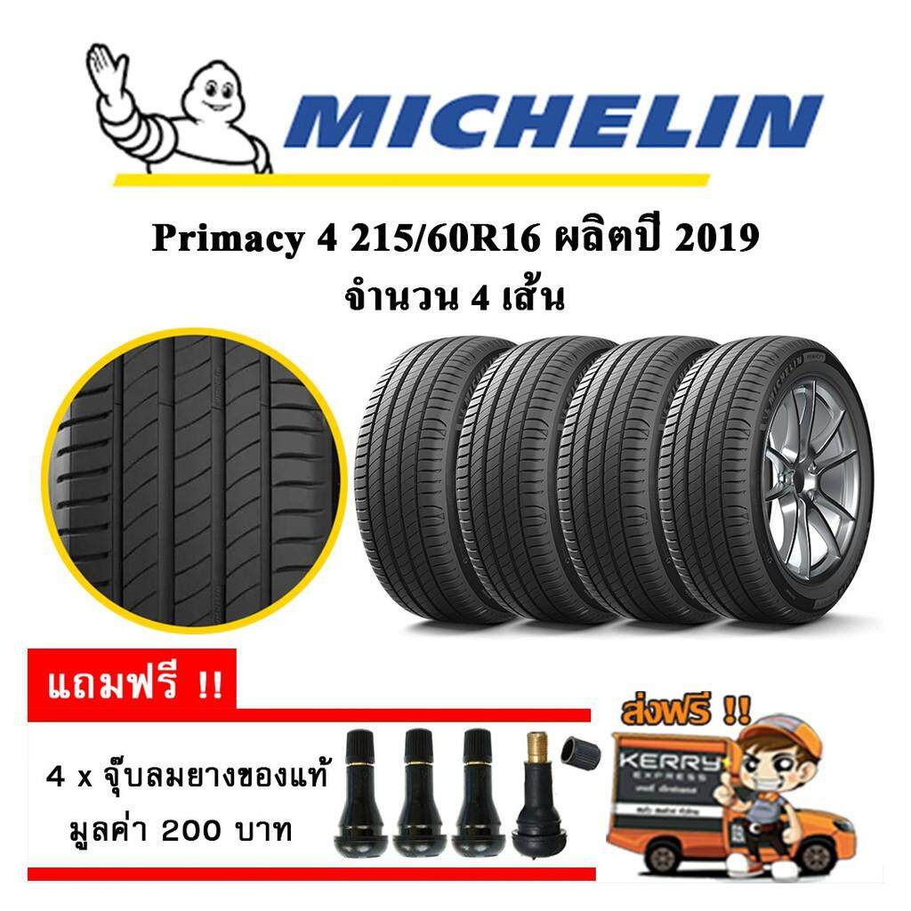 ประกันภัย รถยนต์ ชั้น 3 ราคา ถูก กรุงเทพมหานคร ยางรถยนต์ Michelin 215/60R16 รุ่น Primacy4 (4 เส้น) ยางใหม่ปี 2019
