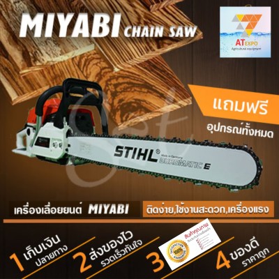 เลื่อยยนต์Miyabi,เครื่องเลื่อยไม้ 5200,เครื่องเลื่อยไม้ มิยาบิ ,เลื่อยไม้ 5200 ,เครื่องตัดไม้บาร์ยาว,เลื่อยไม้