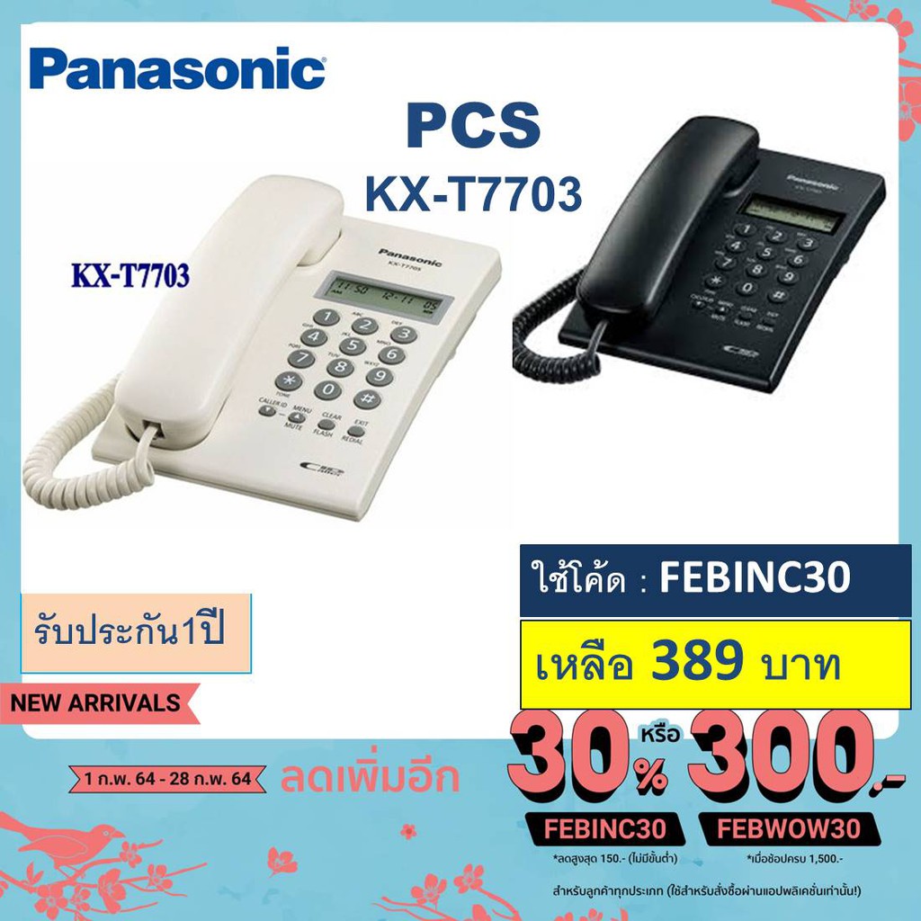 SALE!!! (369 ใส FEBINC30) KX-T7703X ศัพท์บ้าน, ศัพท์สำนักงาน, ศัพท์ตั้งโต๊ะ แบบโชว์สีขาวหรือดำ"" (ใหม่ล่าสุด) โทรศัพท์บ้าน โทรศัพท์ตั้งโต๊ะ โทรศัพท์สำนักงาน โทรศัพท์พื้นฐาน