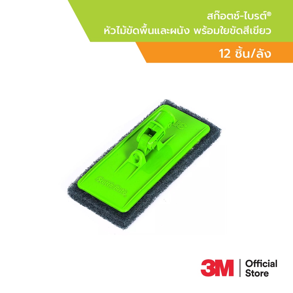 หัวไม้ขัดพื้นและผนังพร้อมใยขัดสีเขียว 3m ราคา 219 บาท*ส่งฟรี