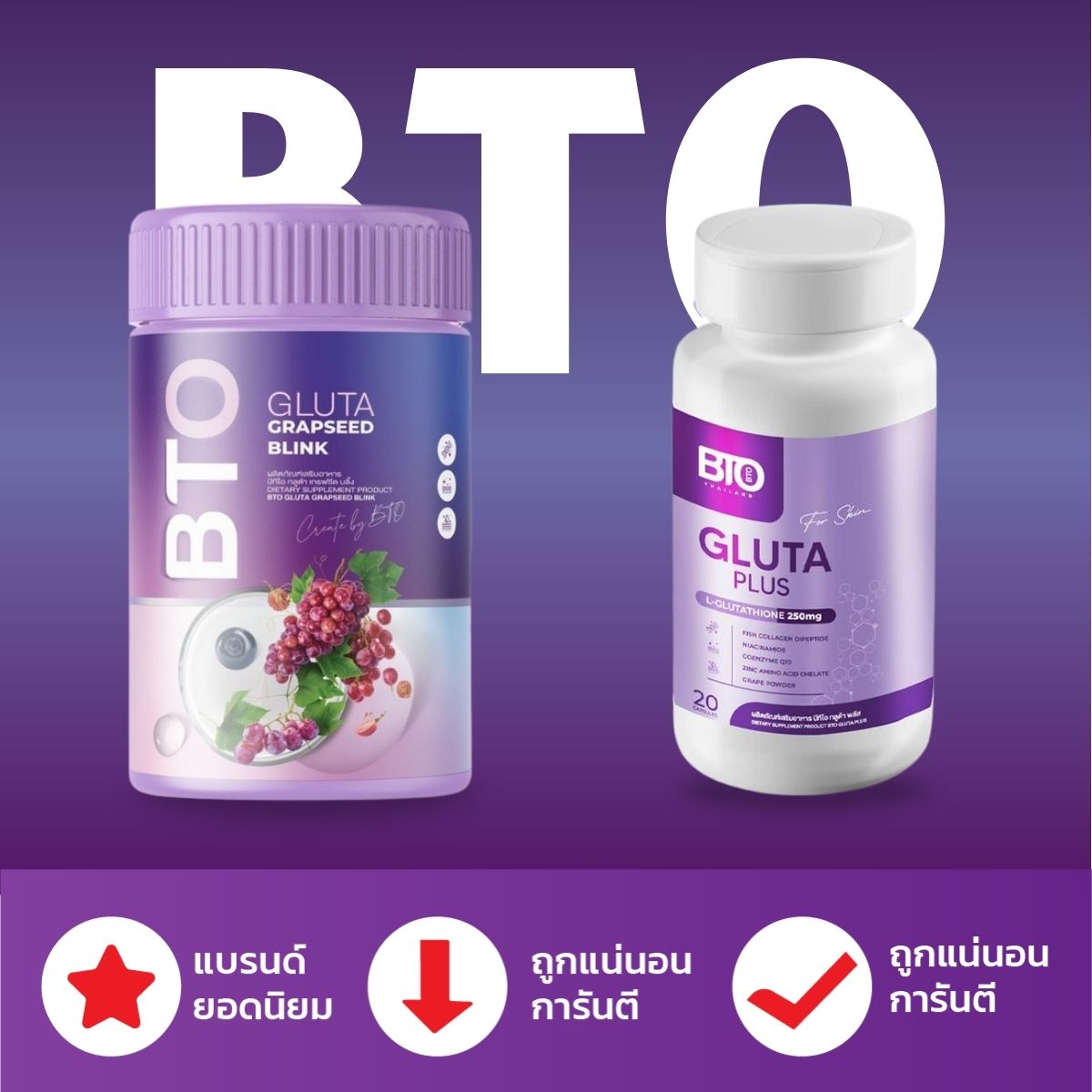 BTO Gluta genuine new collagen BTO Gluta 1 get 1 free glutathione concentrate white skin aura solve dull black sun ราคา 290 บาท*ส่งฟรี