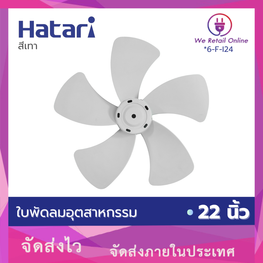 หา ซื้อ ใบ พัดลม