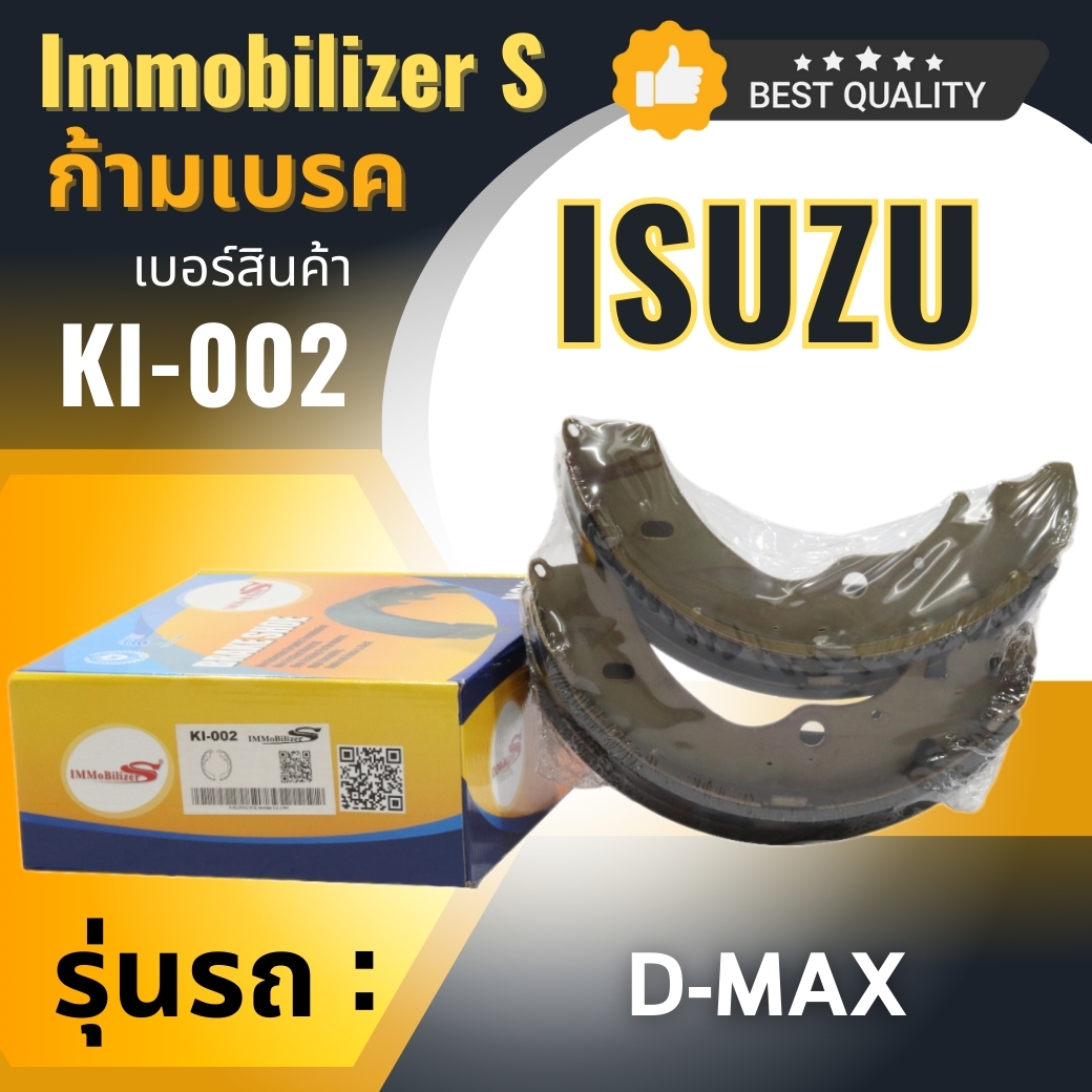 ก้ามเบรคหลัง Immobilizers รุ่นรถ ISUZU D-MAX 2WD (KI-002) ราคา 473 บาท*ส่งฟรี
