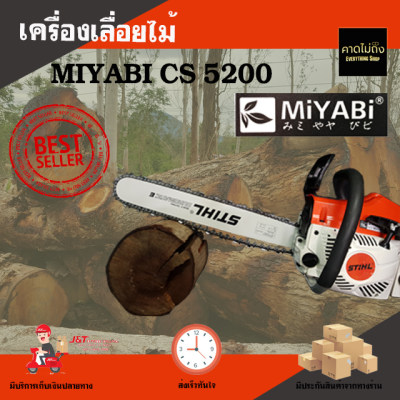 ดูภาพ เลื่อยยนต์MIYABI 5200 เครื่องตัดไม้5200 เครื่องตัดไม้บาร์ยาว เครื่องตัดไม้S T I H L บาร์S T I H L เครื่องตัดไม้5แรง เพิ่มเติม เลื่อยยนต์MIYABI 5200 เครื่องตัดไม้5200 เครื่องตัดไม้บาร์ยาว เครื่องตัดไม้S T I H L บาร์S T I H L เครื่องตัดไม้5แรง