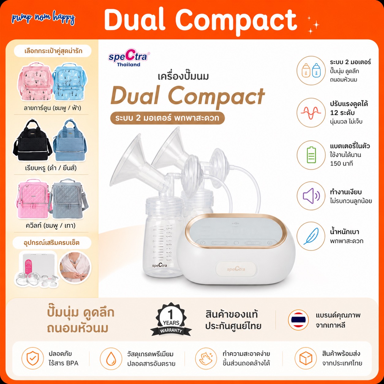 Spectra Dual Compact Model, Thai Center Warranty. Breast Pump with 2 Motors, Works Independently on the Left and Right, Lightweight. ราคา 10,900 บาท*ส่งฟรี