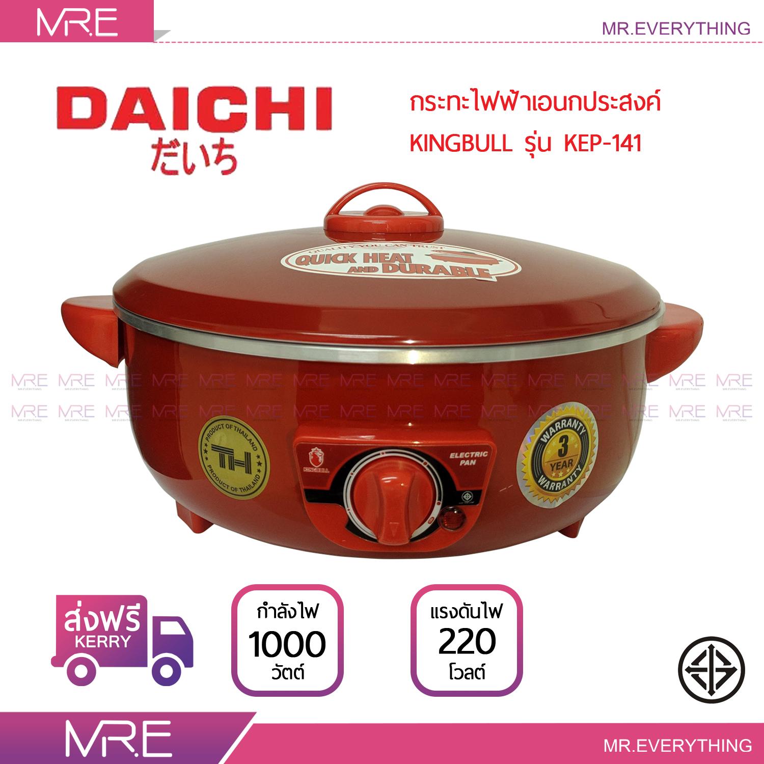 DAICHI KINGBULL กระทะไฟฟ้า 12 นิ้ว ขนาด 1,000 วัตต์ รุ่น KEP-141 - สีแดง