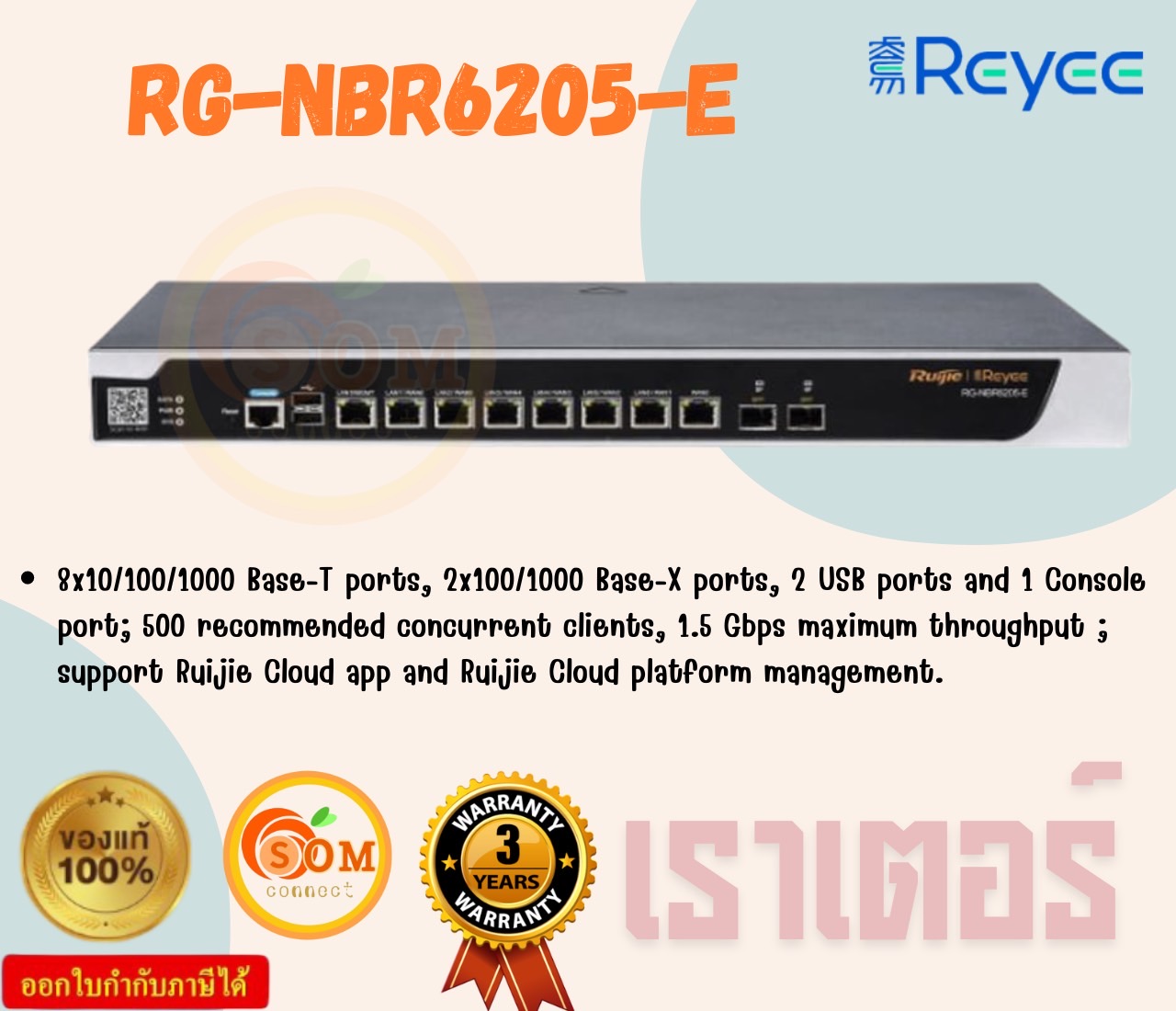 RUIJIE ROUTER (เราเตอร์) RG-NBR6205-E Reyee High-performance Cloud Managed Security Router ประกัน 3 ปี ราคา 31,798 บาท*ส่งฟรี