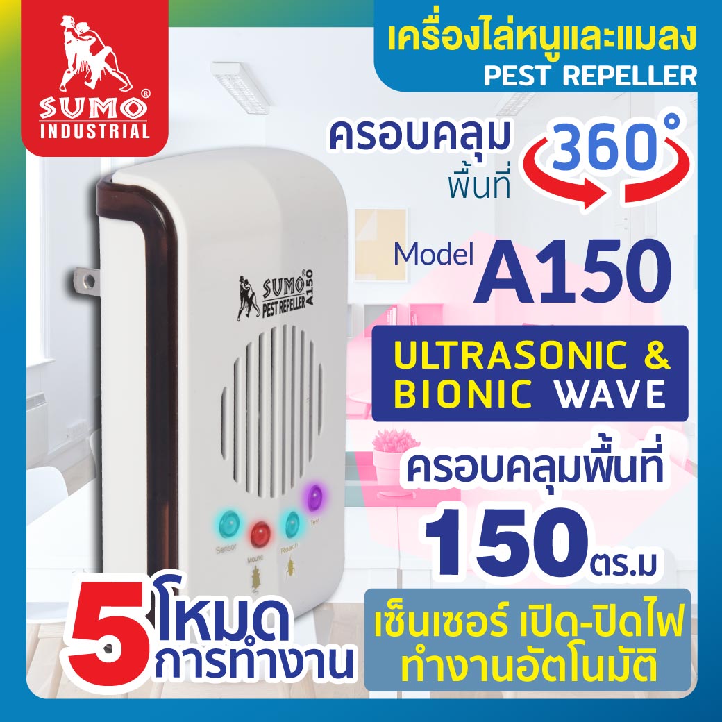 เครื่องไล่หนูและแมลงสาบ รุ่น A150 SUMO ขับไล่หนู ไล่แมลงสาบ สัตว์ที่มีฟันแทะที่อยู่ในจำพวกหนู สัตว์ตัวเล็กๆ ครอบคลุมพื้นที่ได้ 150 ราคา 560 บาท*ส่งฟรี