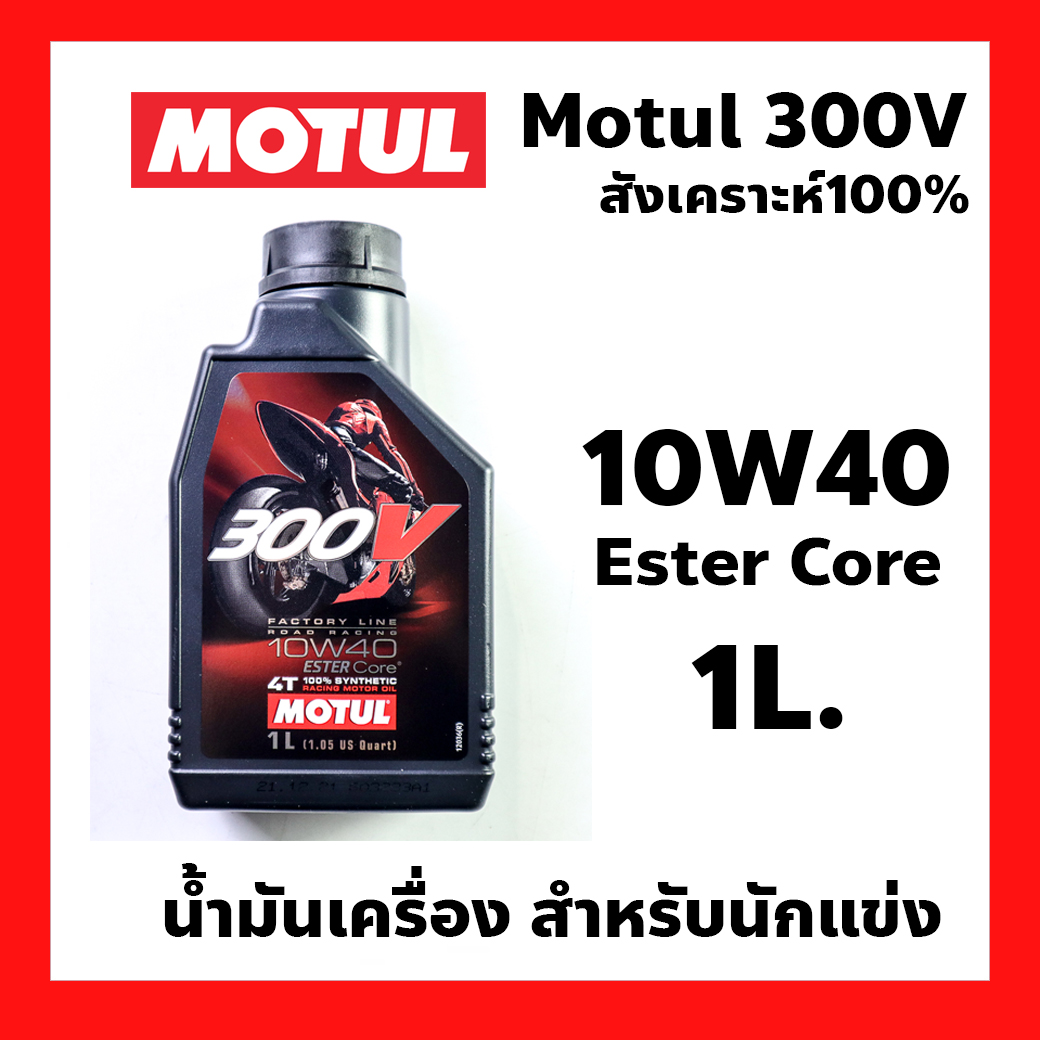 MOTUL 300V FL LOADRACING 10W40 1L 9本セット