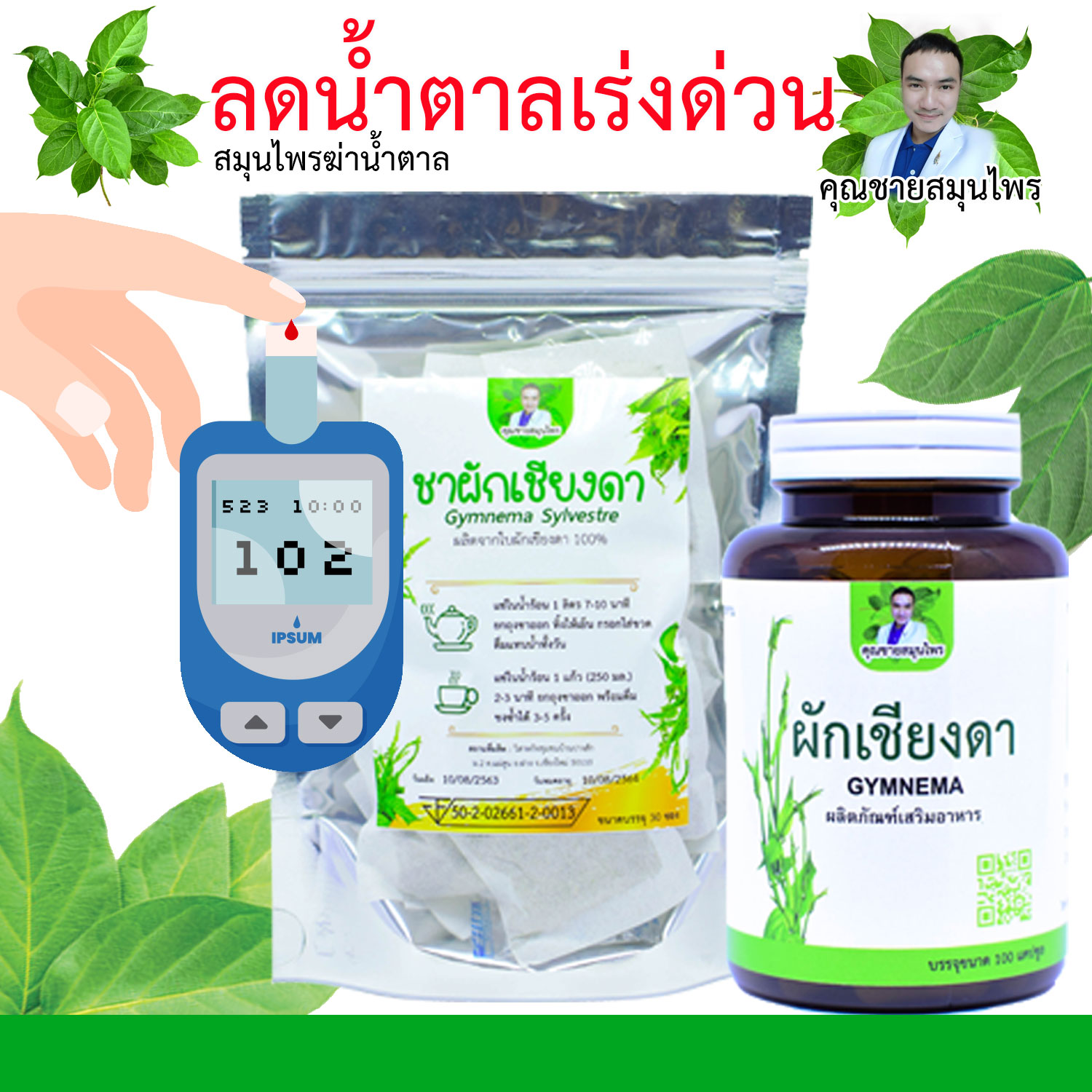 Chiang Da Noi quick sugar tea contains 30 sachets. ราคา 79 บาท*ส่งฟรี
