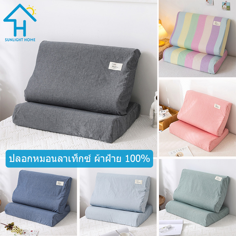 SUNLIGHT HOME 1PCS 100% Cotton Latex Pillow Case,Multi-pattern Latex Pillowcase 6 Colors ราคา 103 บาท*ส่งฟรี