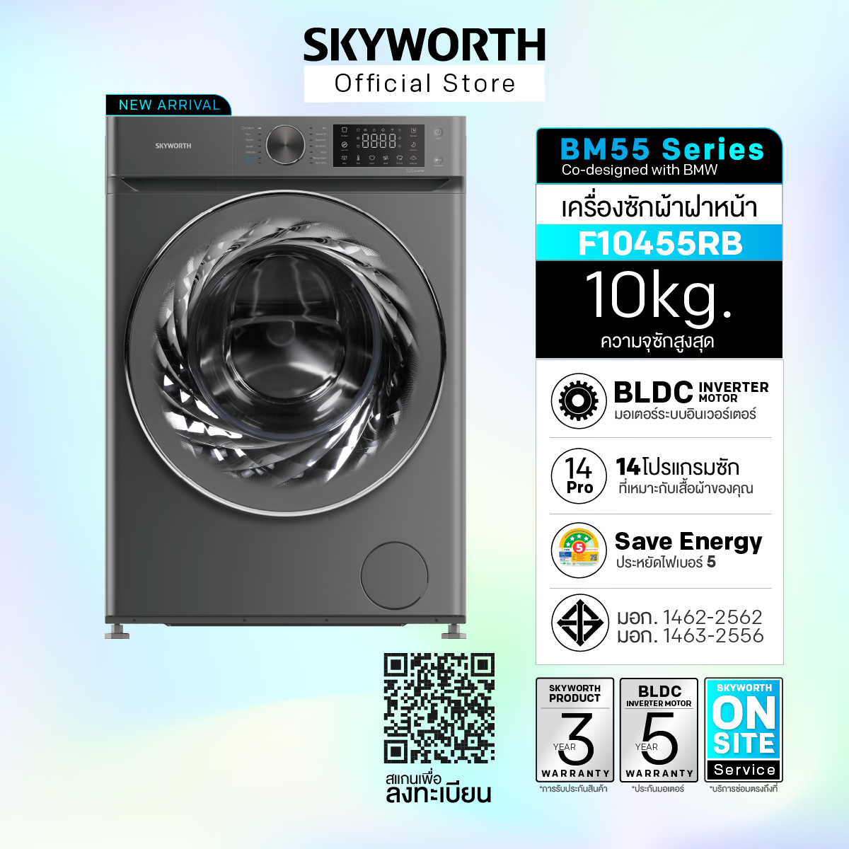 [ส่งฟรี+ติดตั้ง] ใหม่! SKYWORTH เครื่องซักผ้าฝาหน้า 8kg/10kg ระบบ BLDC Inverter ราคา 12,890 บาท*ส่งฟรี
