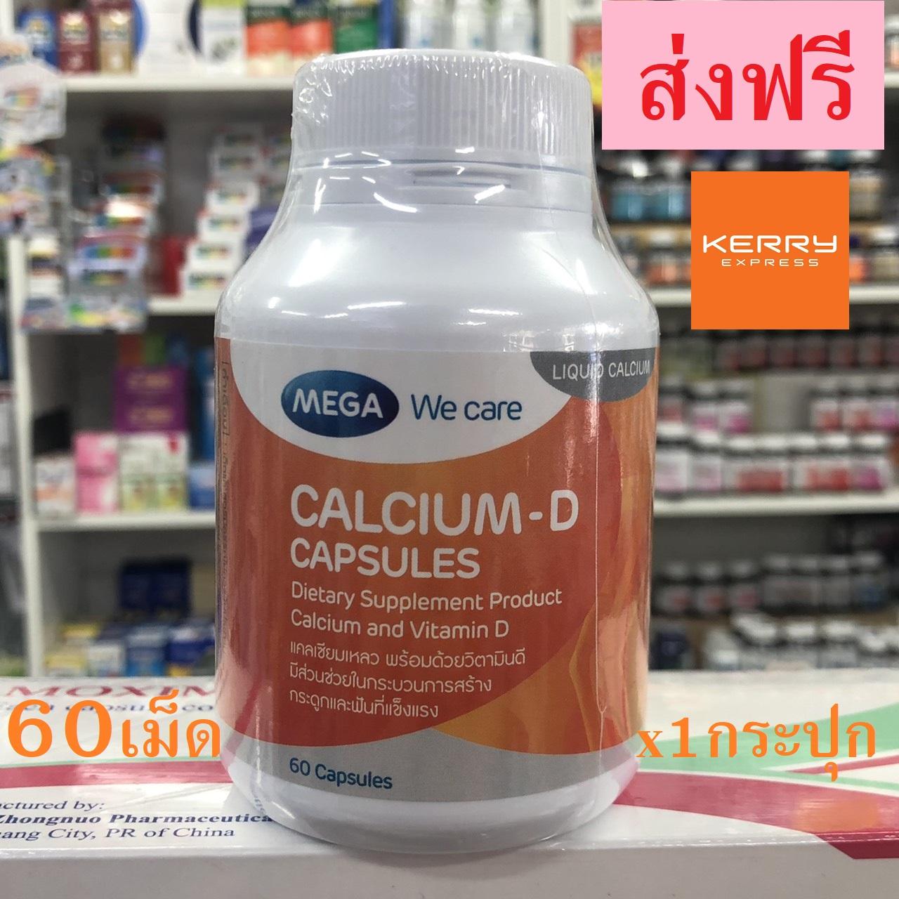 Mega We Care Calcium D 60cap  แคลเซียม ดี 60 แคปซูล  x1กระปุก