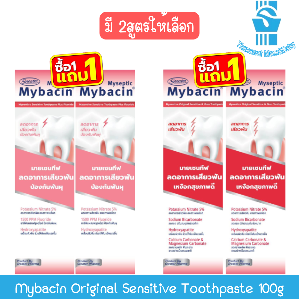 (Buy 1 Get 1 Free) Mybacin Original Sensitive Toothpaste 100g Mybacin Original Sensitive Toothpaste 100g ราคา 199 บาท*ส่งฟรี