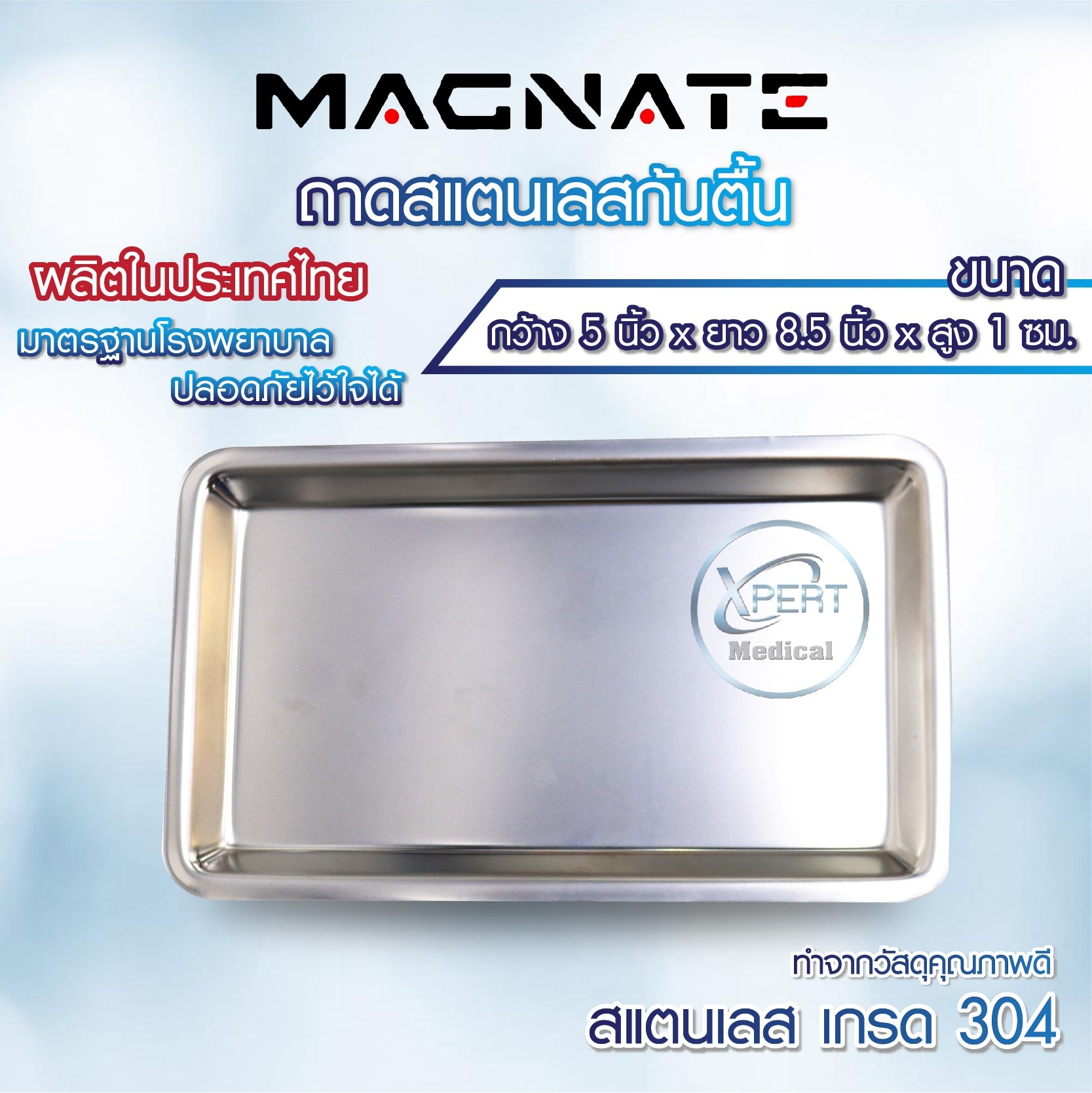 304 grade shallow bottom stainless steel tray medical instrument brand Magate Sphinx multifunctional hospital clinic stainless steel tray ราคา 111 บาท*ส่งฟรี
