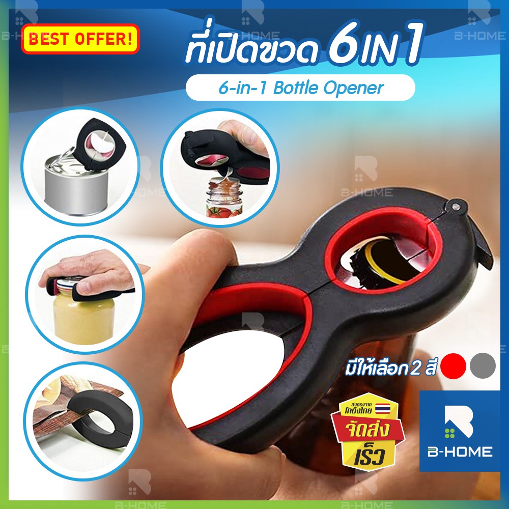 ที่เปิดขวด B-home ที่เปิดฝาเบียร ที่เปิดกระป๋อง 6in1 bottle opener ที่เปิดขวดเท่ๆ ที่เปิดขวด อเนกประสงค์ ที่เปิดขวดไวน์ ที่เปิดฝาเบียร ที่หมุนฝาขวด เปิดขวด อเนกประสงค์ น้ำหนักเบา พกพาสะดวก // KC-OBCAP ราคา 43 บาท*ส่งฟรี