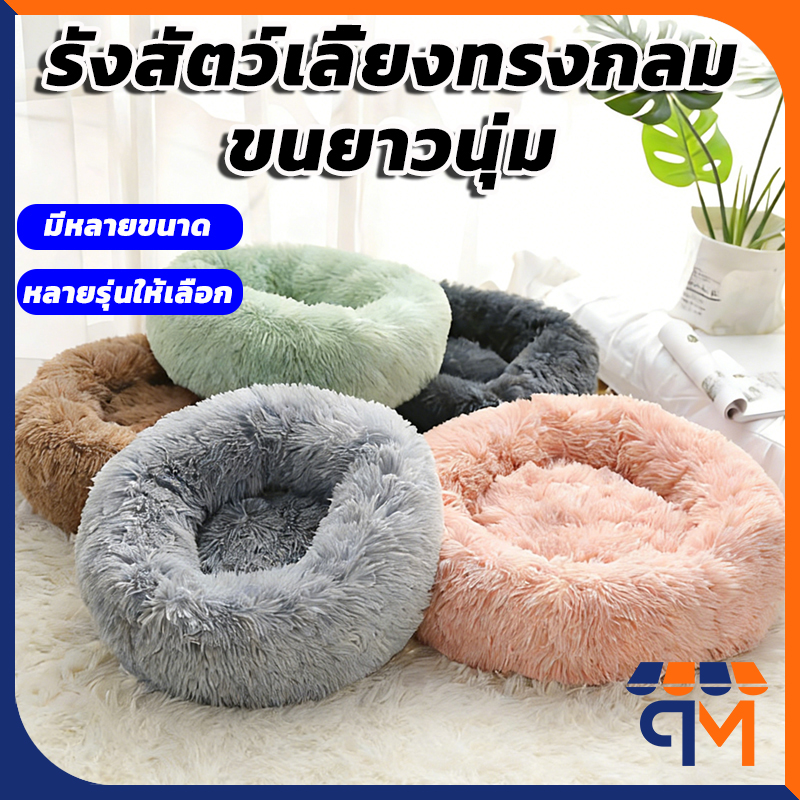 เตียงแมว ที่นอนแมวนุ่ม ที่นอนแมว เบาะ ที่นอนสัตว์เลี้ยง เต