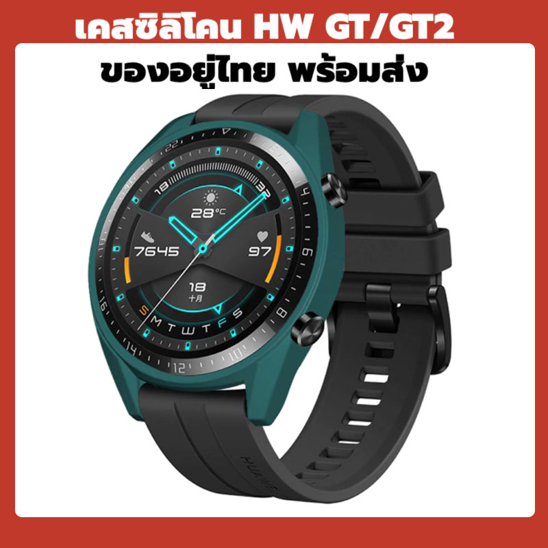 ของอยู่ไทย GT/GT2 ส่งไว เคสgt แนะนำ เคส เคสนิ่ม huawei watch gt gt2 เคสซิลิโคน กันรอย กันกระแทก รับจ