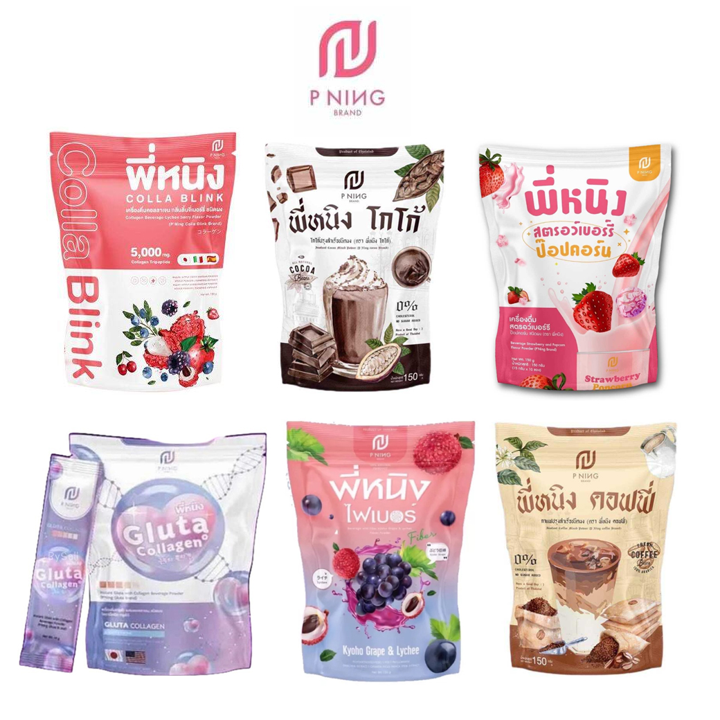 New P NING น้ำชงพี่หนิง พี่หนิงชงอิ่ม กาแฟชงอิ่ม โกโก้พี่หนิง fiber ราคา 149 บาท*ส่งฟรี