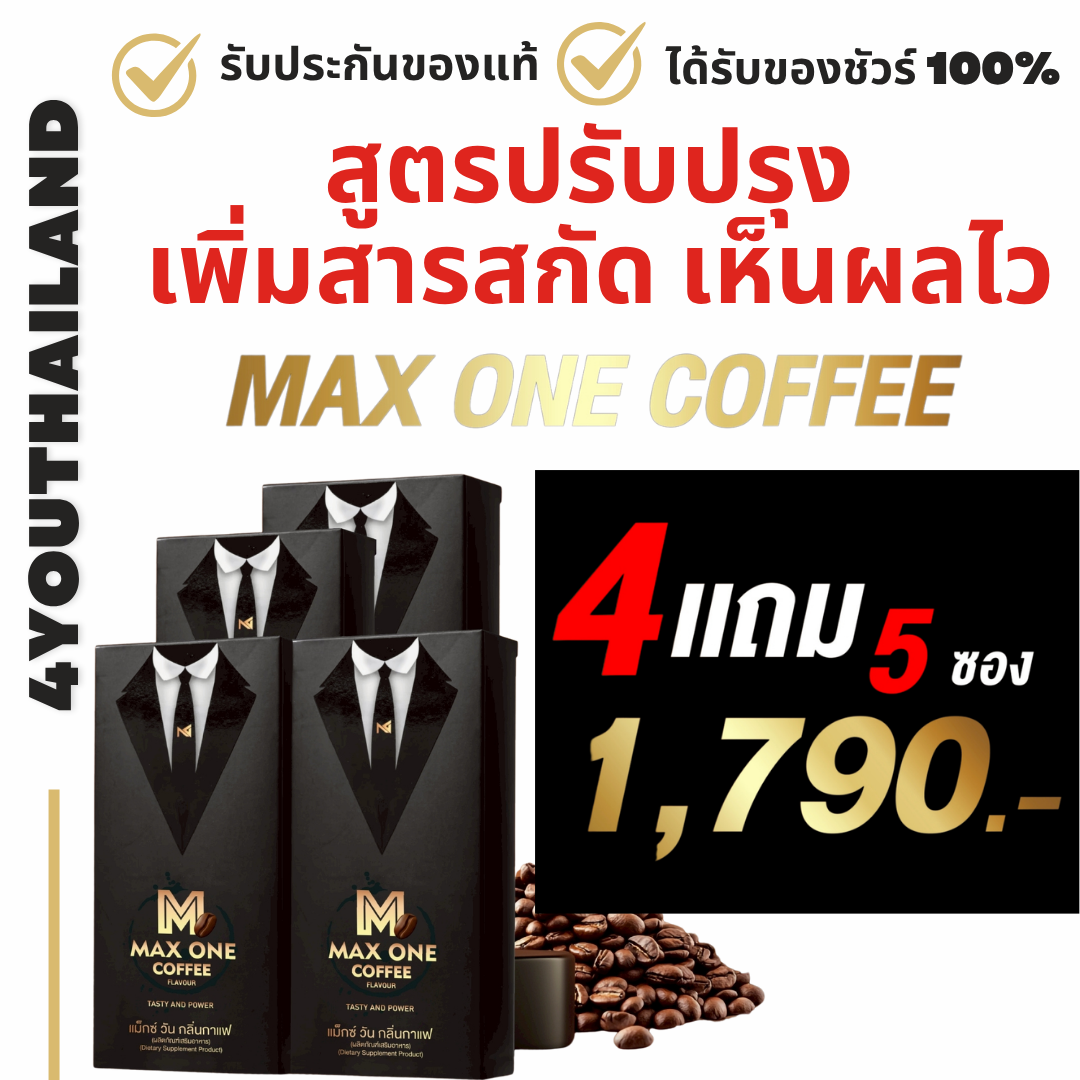 New Formula, Added Extracts, Max One Coffee, Genuine Max One Coffee, Max One Coffee, Max One Capsules, Max One Tablets, Men's Dietary Supplements by 4Youthailand ราคา 590 บาท*ส่งฟรี