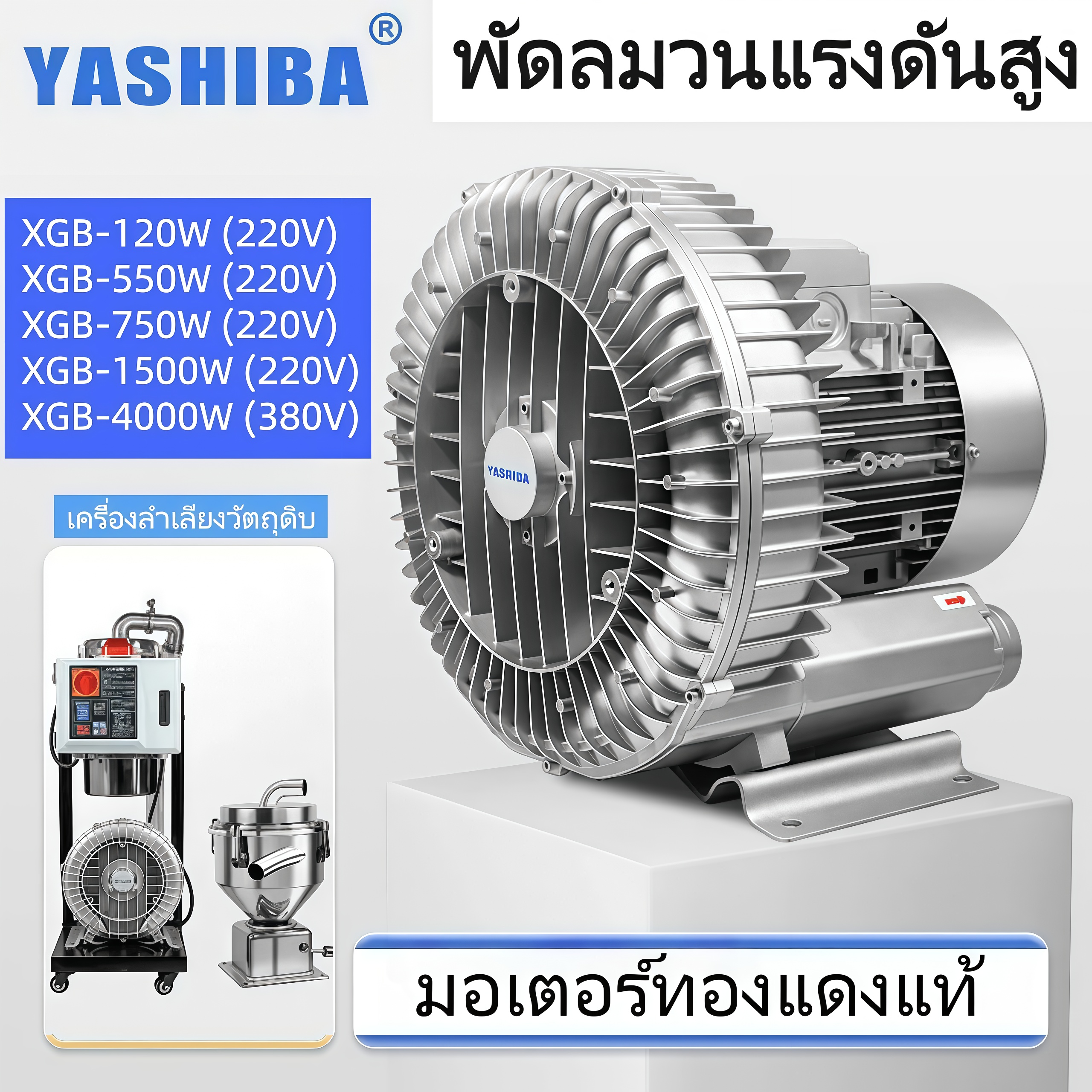 Yashiba High Pressure Fan 120W/550W/750W/1500W/4000W Vacuum Ring Pump 220V/380V Vortex Air Blower Fan Used in Industrial Plants. Including Air Suction and Air Delivery. ราคา 5,298 บาท*ส่งฟรี