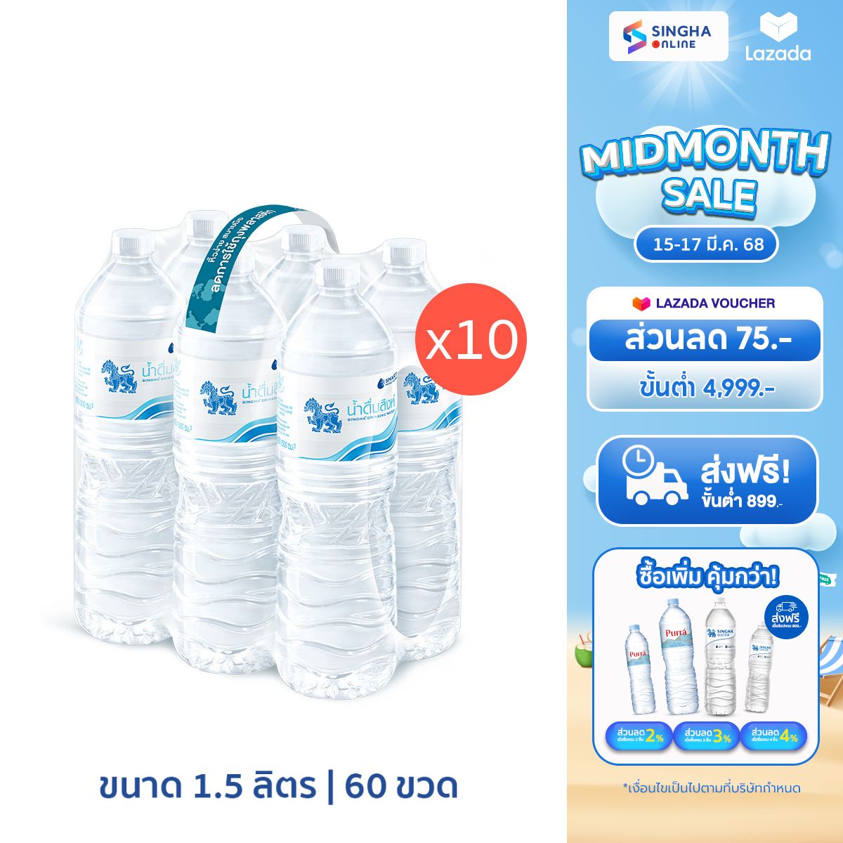 [Delivery in Bangkok and surrounding areas, Chiang Mai, Lamphun] [10 Pack] Singha Drinking Water 1.5 L Pack 6 Bottles Total 60 Bottles น้ำดื่มสิงห์ 1.5 ล. แพ็ค 6 ขวด รวม 60 ขวด ราคา 550 บาท*ส่งฟรี