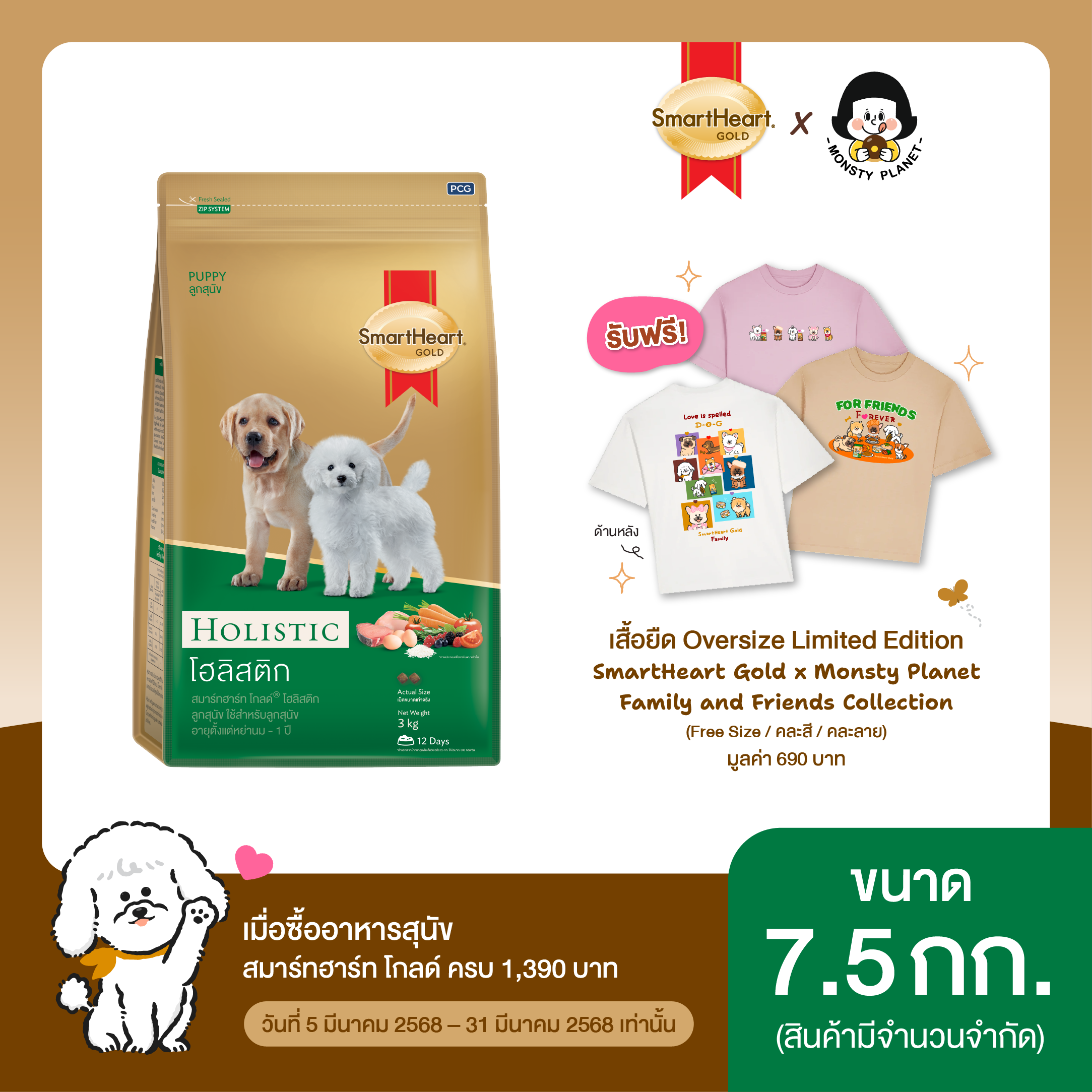 SmartHeart GOLD Holistic Puppy 7.5kg ราคา 950 บาท*ส่งฟรี