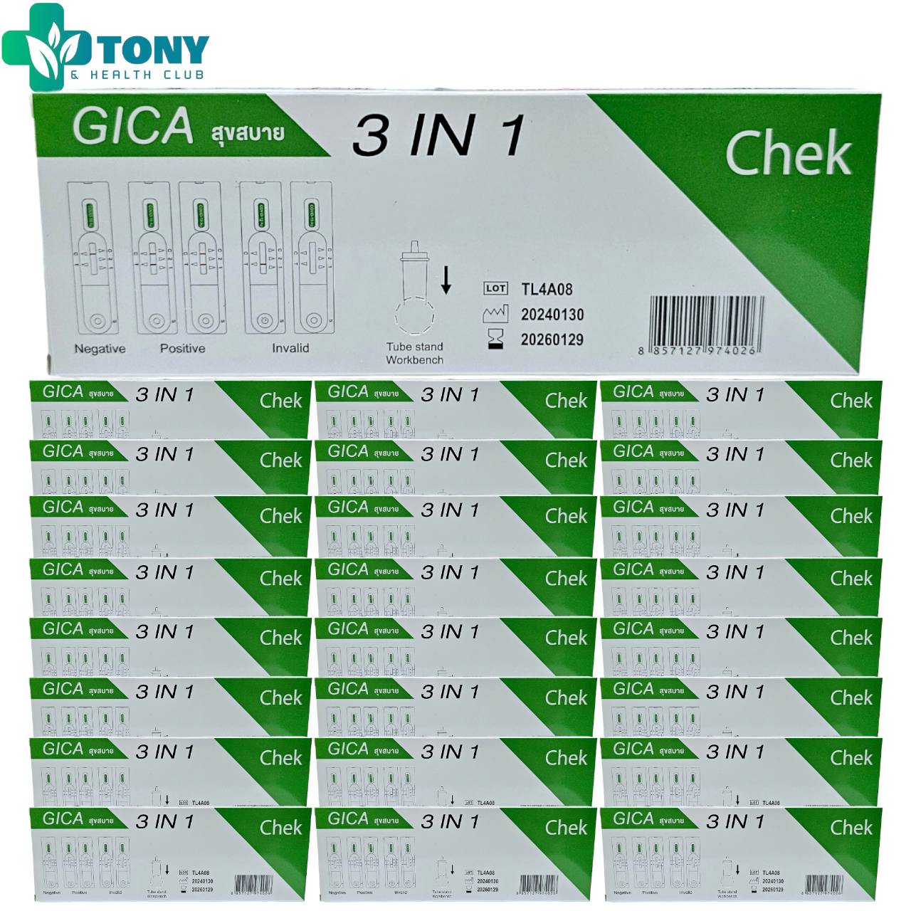 แพ็ค 24 กล่อง GICA สุขสบาย 3 in 1 ชุดตรวจ เพื่อการวินิจฉัยภายนอกร่างกาย TESTSEALABS Rapid Test Kits ราคา 804 บาท*ส่งฟรี