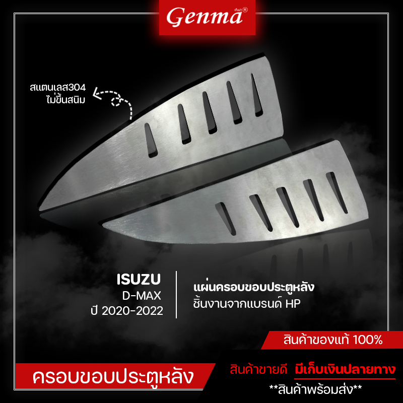 ครอบขอบประตูหลัง L/R ISUZU D-MAX 2020-2022 ทนทานใช้ได้นาน สแตนเลสแท้304 ครอบขอบประตูหลัง ติดรถยนต์ ของแต่ง DMAX 2020 ราคา 150 บาท*ส่งฟรี