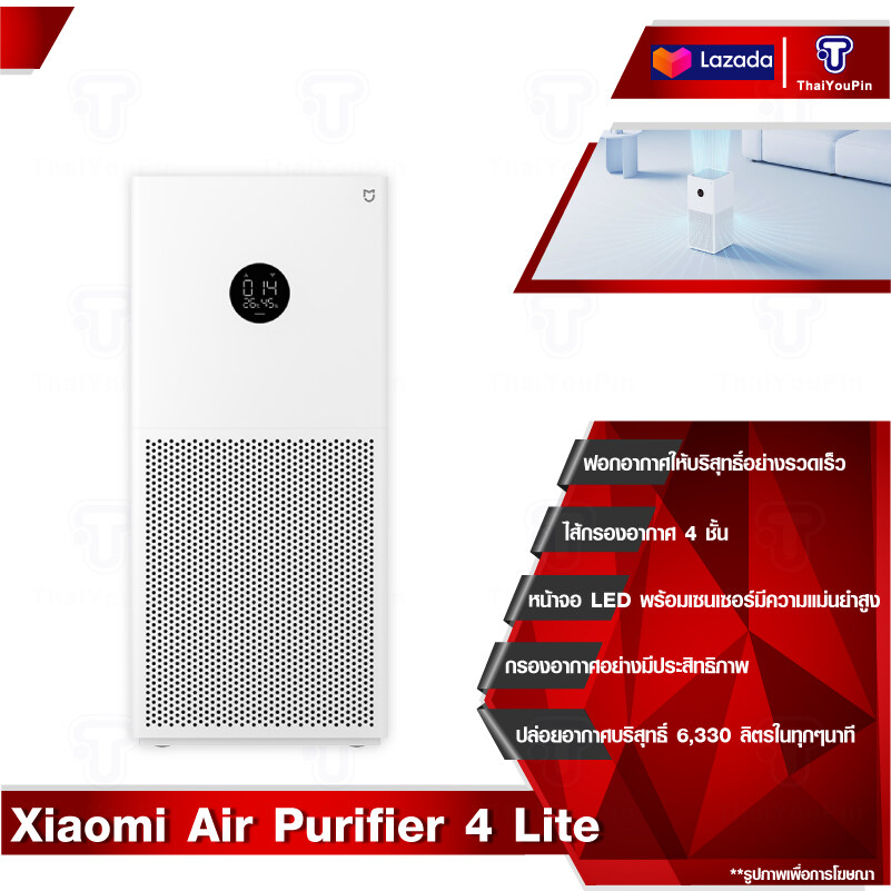 โปรโมชั่น Flash Sale : Xiaomi Air Purifier 4 Lite เครื่องฟอกอากาศ กรองอากาศอย่างมีประสิทธิภาพ ปกป้องระบบทางเดินหายใจ