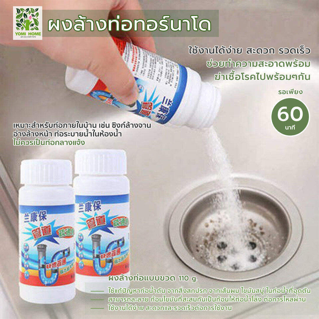 ผงล้างท่อ ผงระเบิดท่อ แก้ปัญหาท่ออุดตัน ดับกลิ่นท่อ ผงล้างไขมันอุดตัน แบบขวด110กร ราคา 69 บาท*ส่งฟรี
