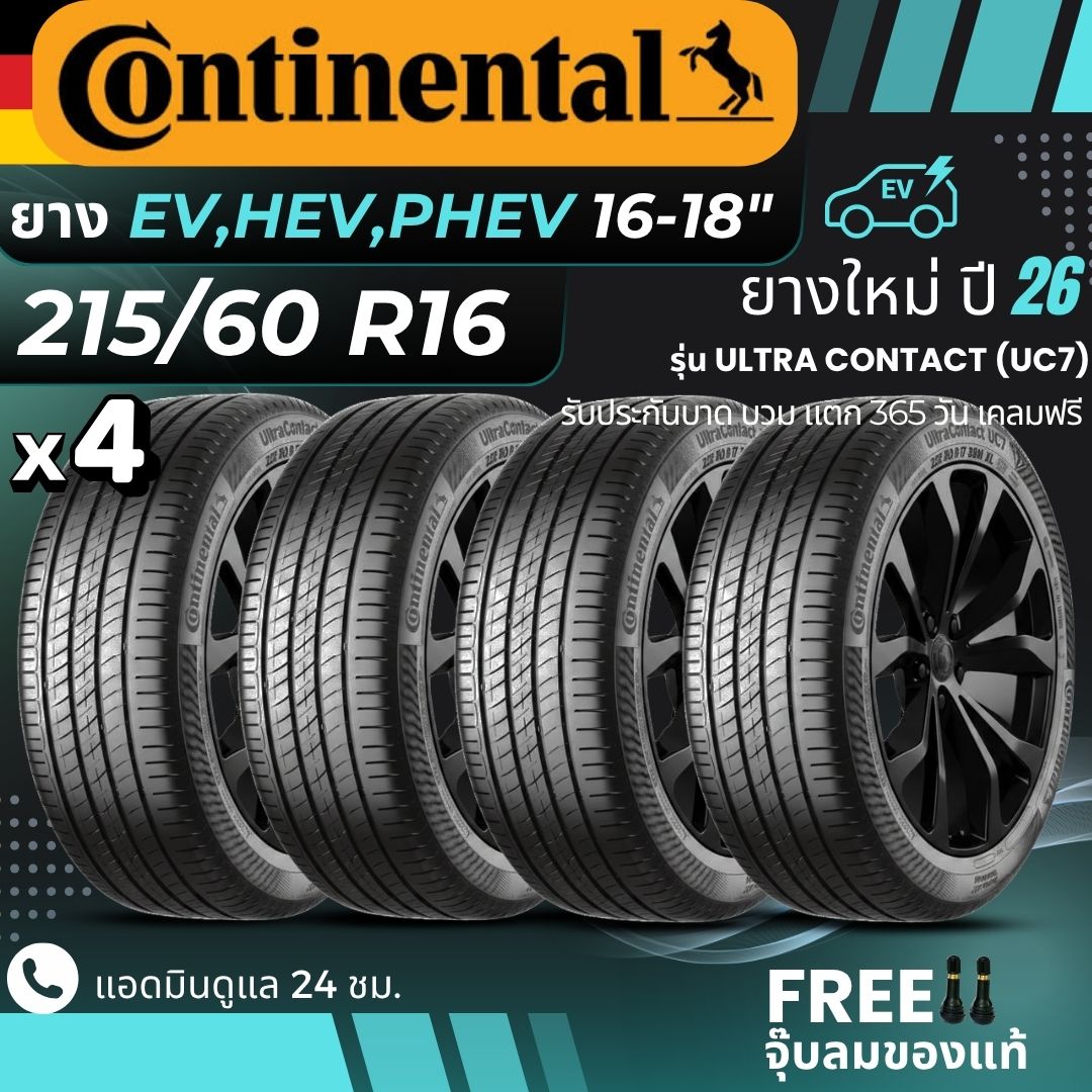 Continental Electric Vehicle Tire Model Uc7 215/60R16 | For Ev, Hev, and Phev Vehicles | Soft and Quiet, Energy Efficient. 365-Day Guarantee. ราคา 9,200 บาท*ส่งฟรี