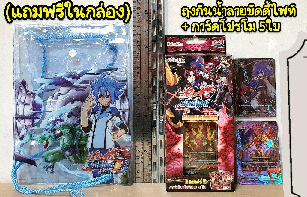 Achi kib toys การ์ดบัดดี้ไฟท์แท้ แถมฟรีถุงกันน้ำลายบัดดี้ไฟท์+การ์โปรโม 5ใบ สุดคุ้ม ราคาพีเศษ 220 บาท