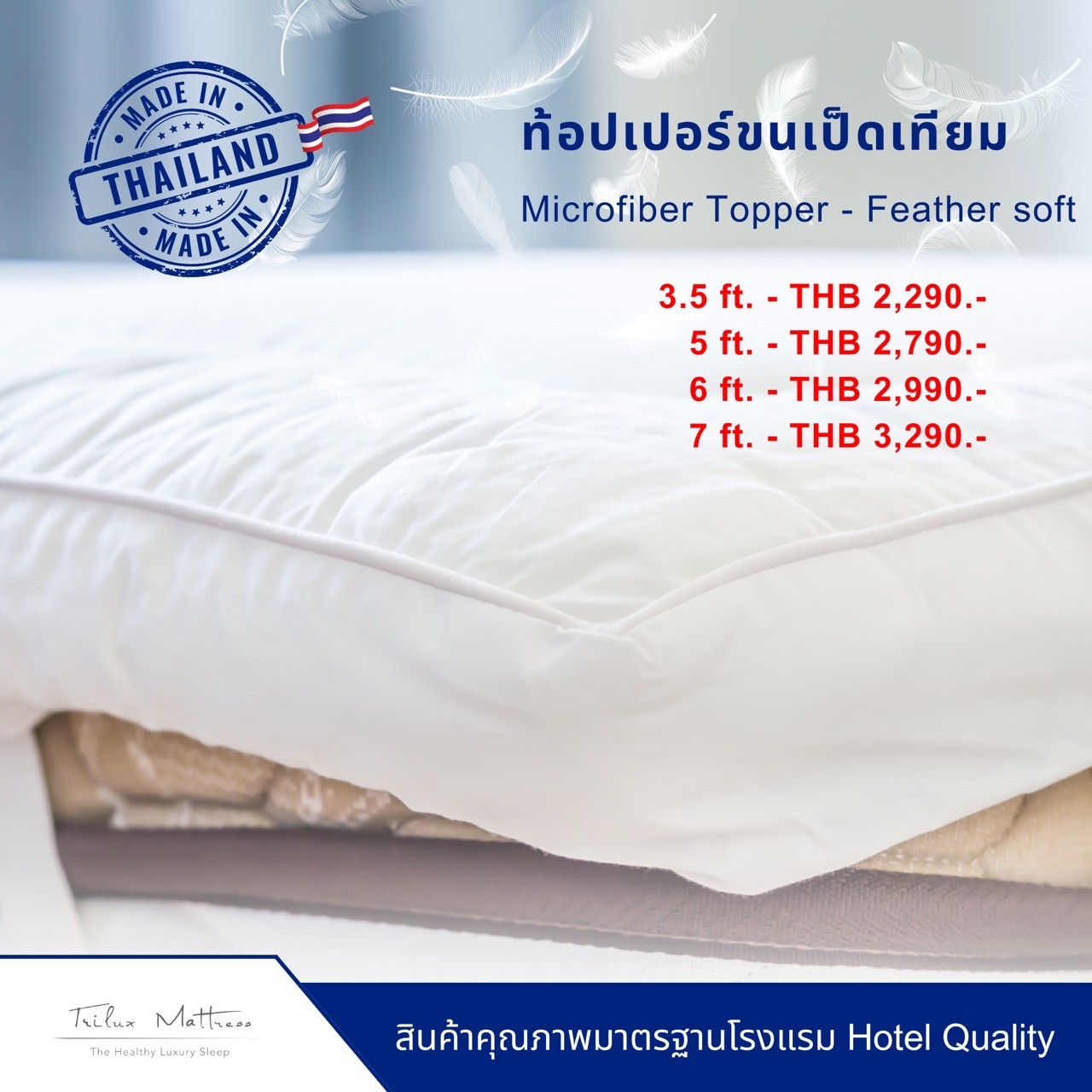 Polyester Topper ราคา 2,290 บาท*ส่งฟรี