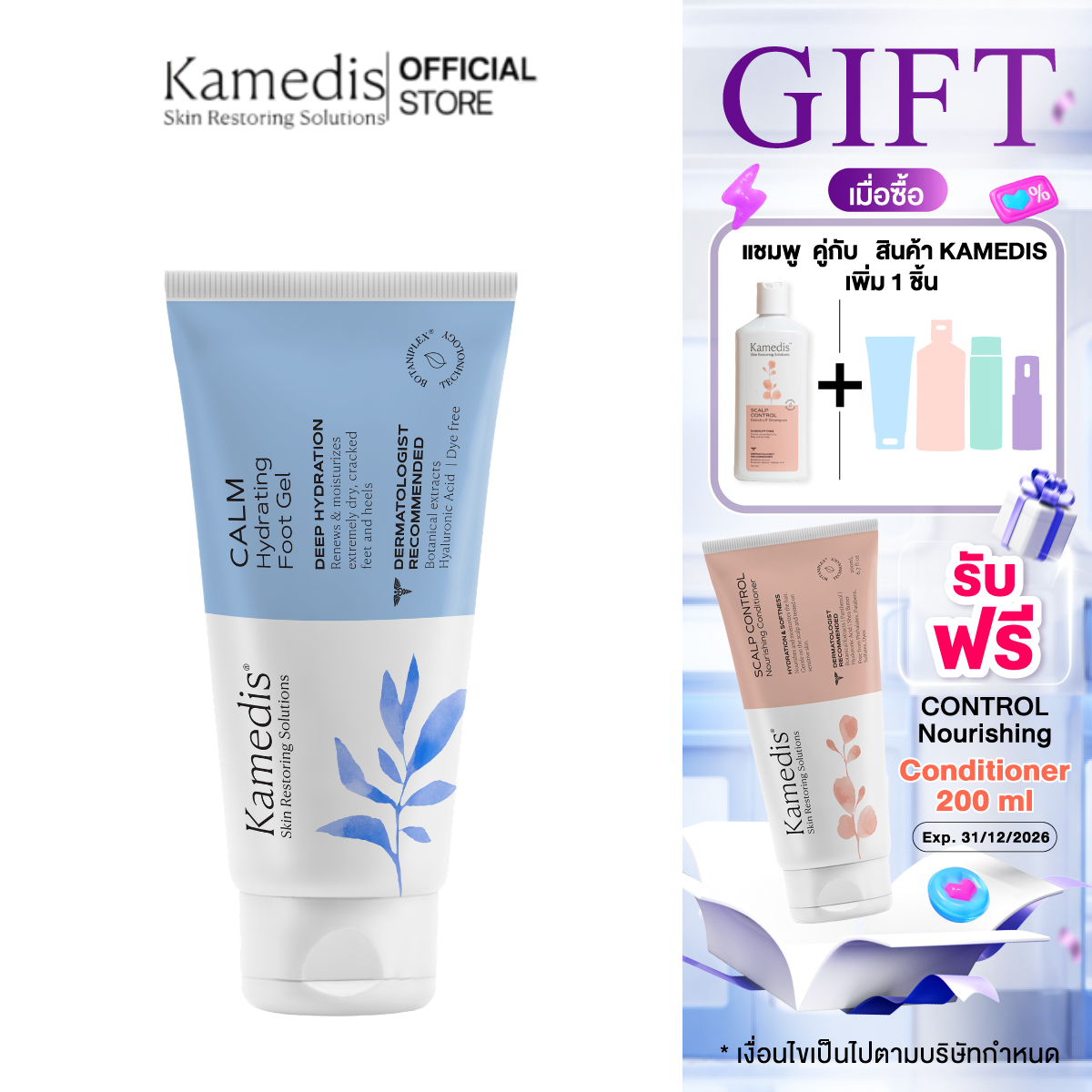 Kamedis Calm Hydrating Foot Gel 100 ml Calm Hydrating Foot Gel 100 Ml. Foot Care Gel ราคา 890 บาท*ส่งฟรี