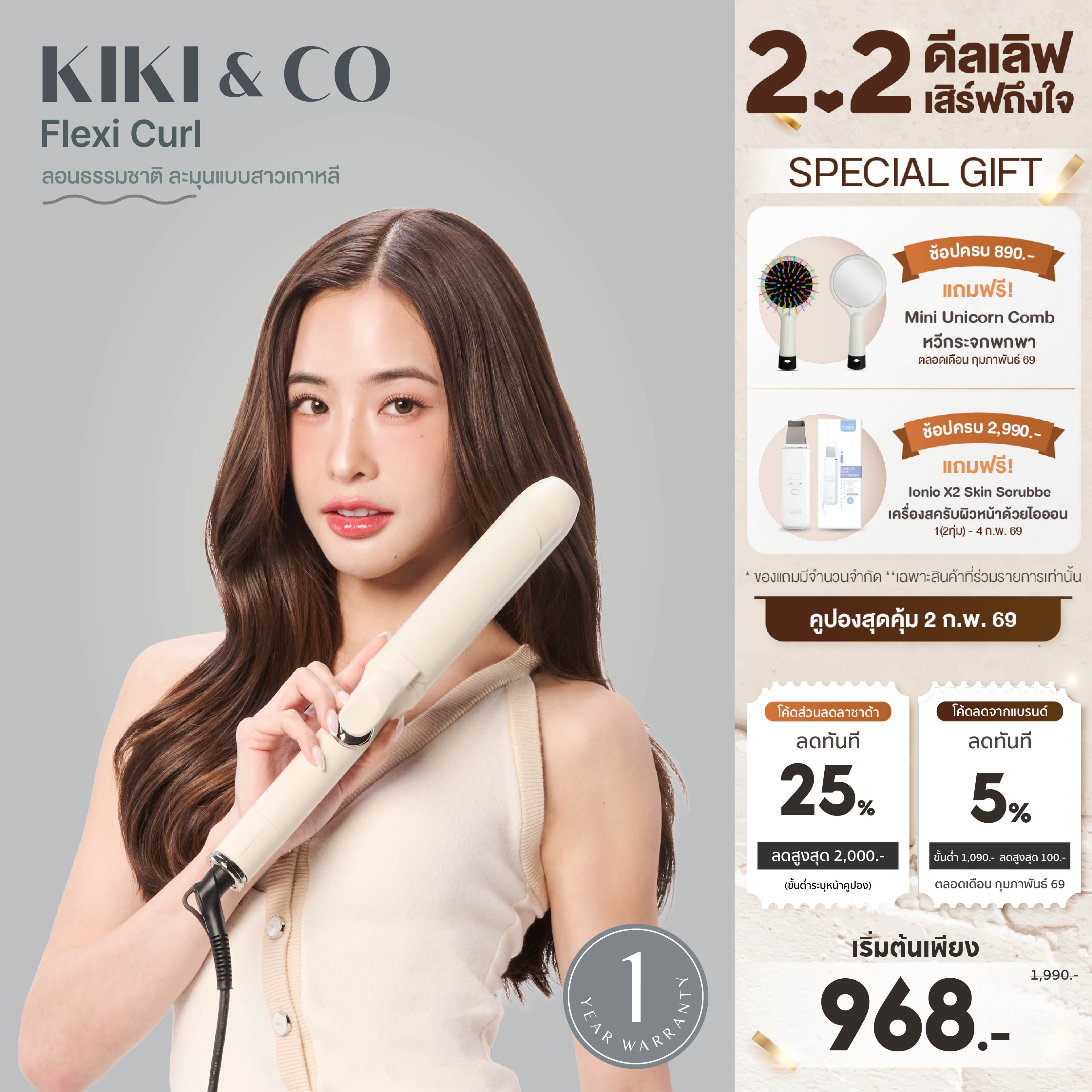 [1 Year Warranty] Kiki&Co Flexi Curl Hair Curler, 40 mm Shaft, Korean Style Curls. Big, Beautiful, Natural Curls There Is 50 Million Negative Ion Technology That Helps Make the Hair Weighty, Not Dry or Damaged. It Curls Smoothly and Doesn'T Damage the Hai ราคา 1,390 บาท*ส่งฟรี