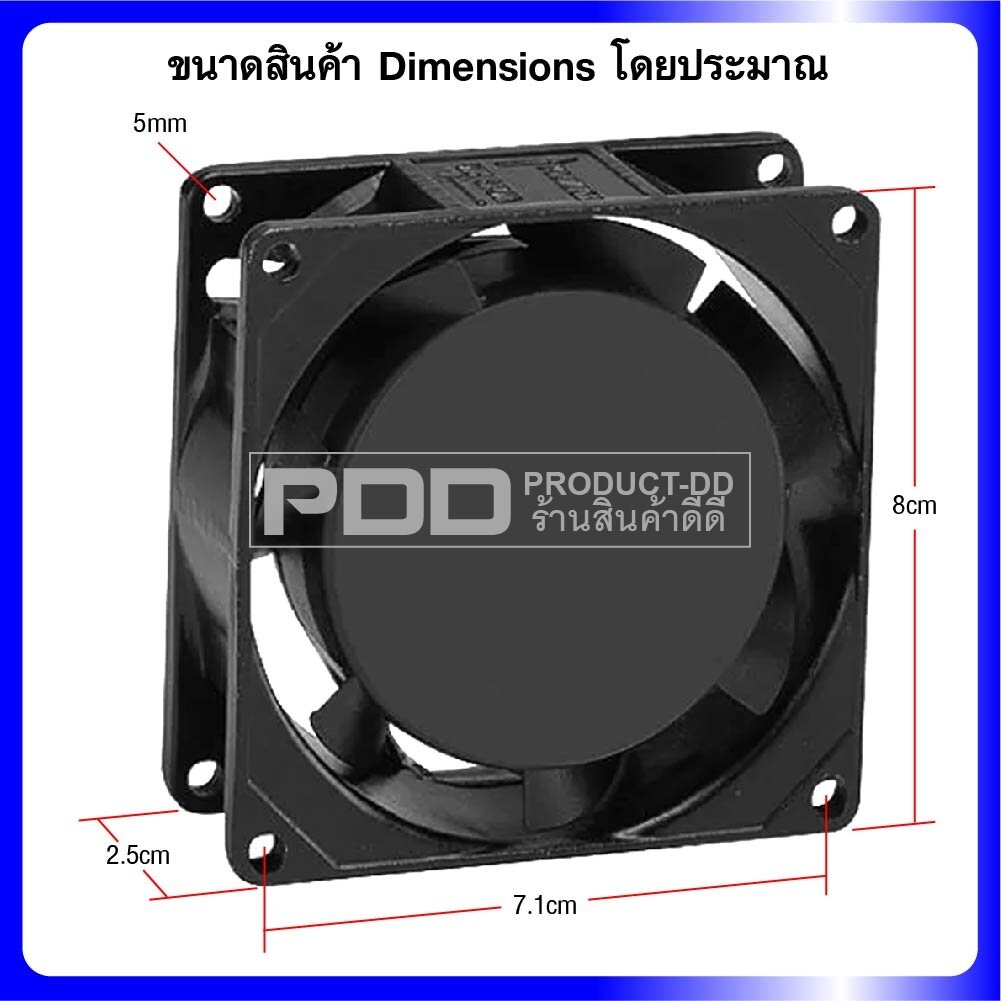 ภาพประกอบของ พัดลมระบายความร้อน แบบเหลี่ยม บุช Sleeve Bearing ไฟ AC 220V ขนาด 3 นิ้ว 8x8x2.5 ซม.