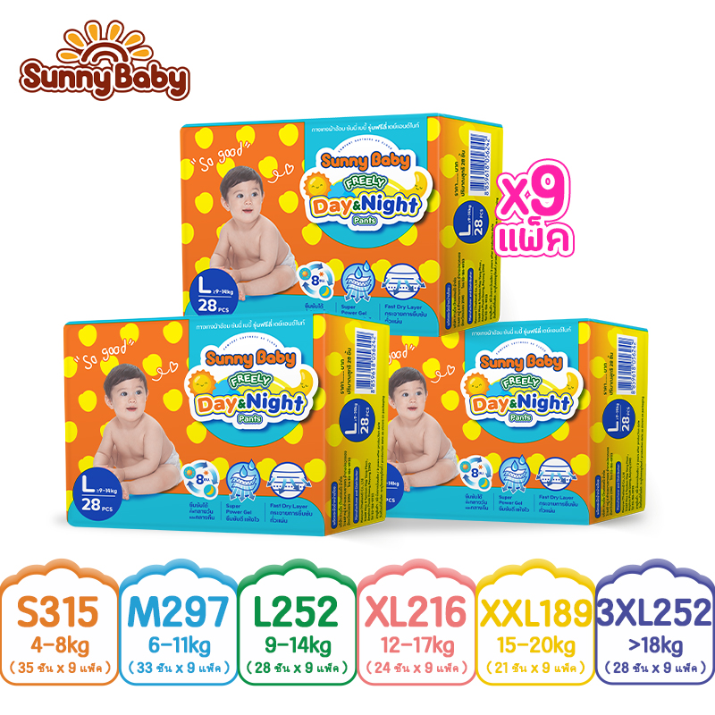 [ส่งฟรี ] Sunny Baby Freely Day＆Night Pants ( 9 แพ็ค) ไซส์ S-XXXL ซันนี่เบบี้ Freely เดย์&ไนท์กางเกง ชนิดบางพิเศษ ผ้าอ้อมสำเร็จรูป ราคา 927 บาท*ส่งฟรี