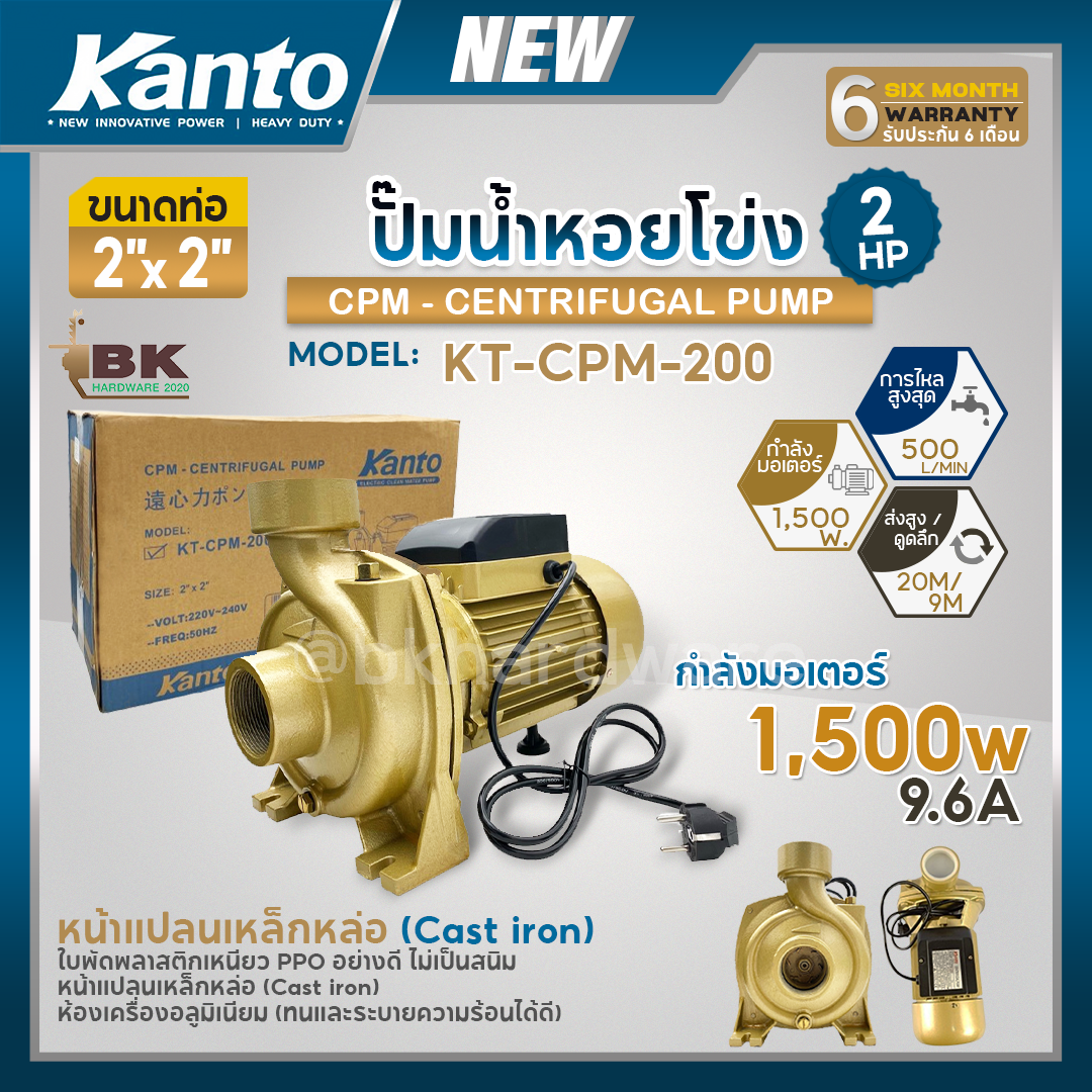 KANTO ปั๊มน้ำหอยโข่ง 2HP รุ่น KT-CPM-200 CPM200 ขนาด 2" x 2" นิ้ว 1,500วัตต์ อลูมิเนียม ปั๊มน้ำ ใบพัดพลาสติกเหนียว ราคา 4,025 บาท*ส่งฟรี