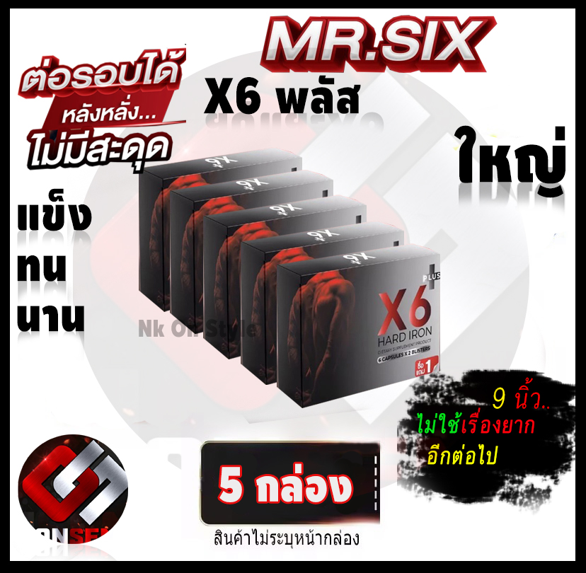 X6 ( 5 กล่อง)✅ส่งฟรี Plus Hard IRONโปรขายดี เห็นผล นัวทั้งคืน !! ! ของแท้!! ราคา 599 บาท*ส่งฟรี
