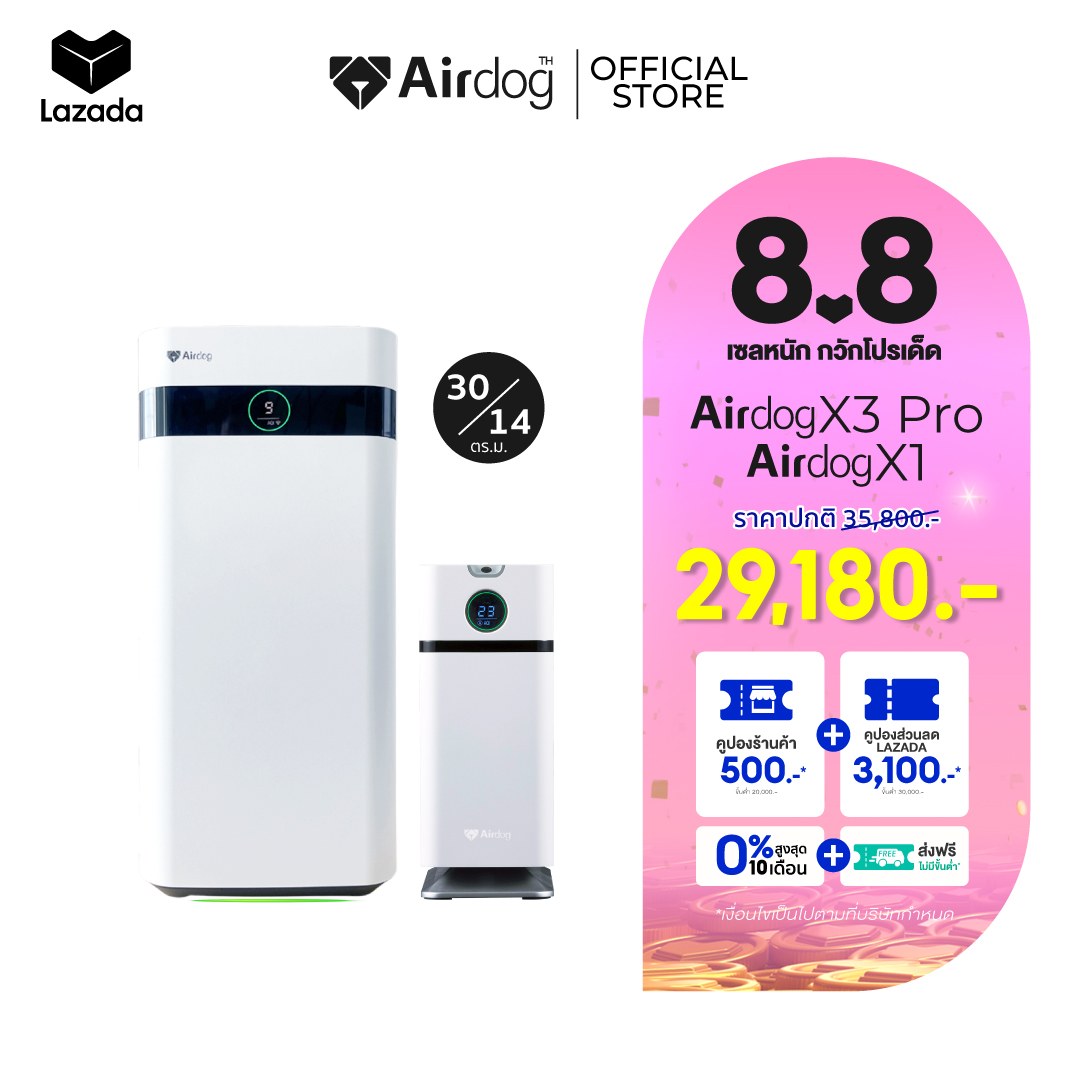 [ซื้อคู่ถูกกว่า] Airdog Air Purifier เครื่องฟอกอากาศ รุ่น Airdog X3pro + Airdog X1 TPA Technology (จำนวน2 เครื่อง) ราคา 35,800 บาท*ส่งฟรี