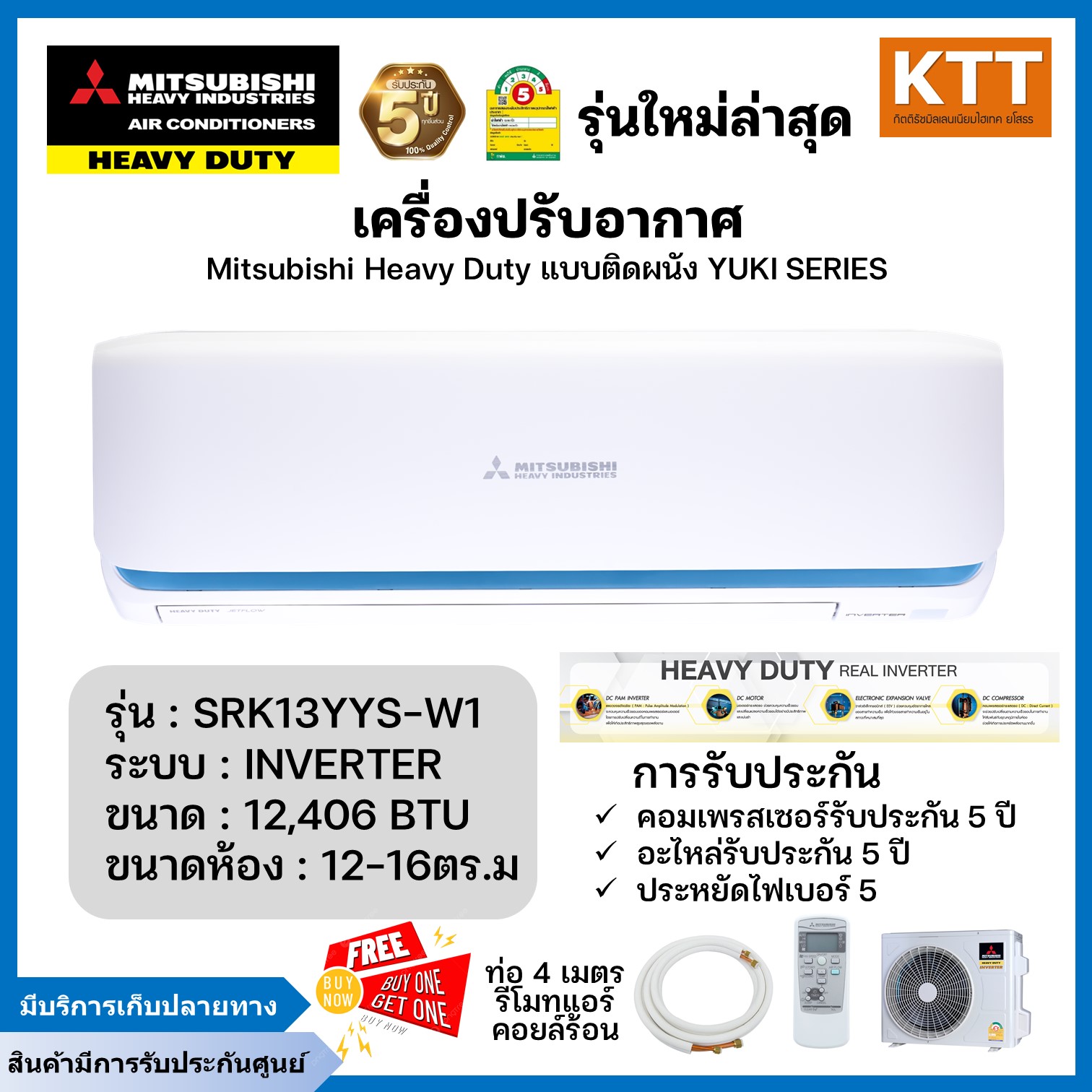 Mitsubishi Heavy Duty รุ่น SRK13YYS-W1 (Yuki Series) แอร์ผนัง ขนาด 12,406 บีทียู เบอร์5 (R32) ปี 2023 ราคา 21,990 บาท*ส่งฟรี