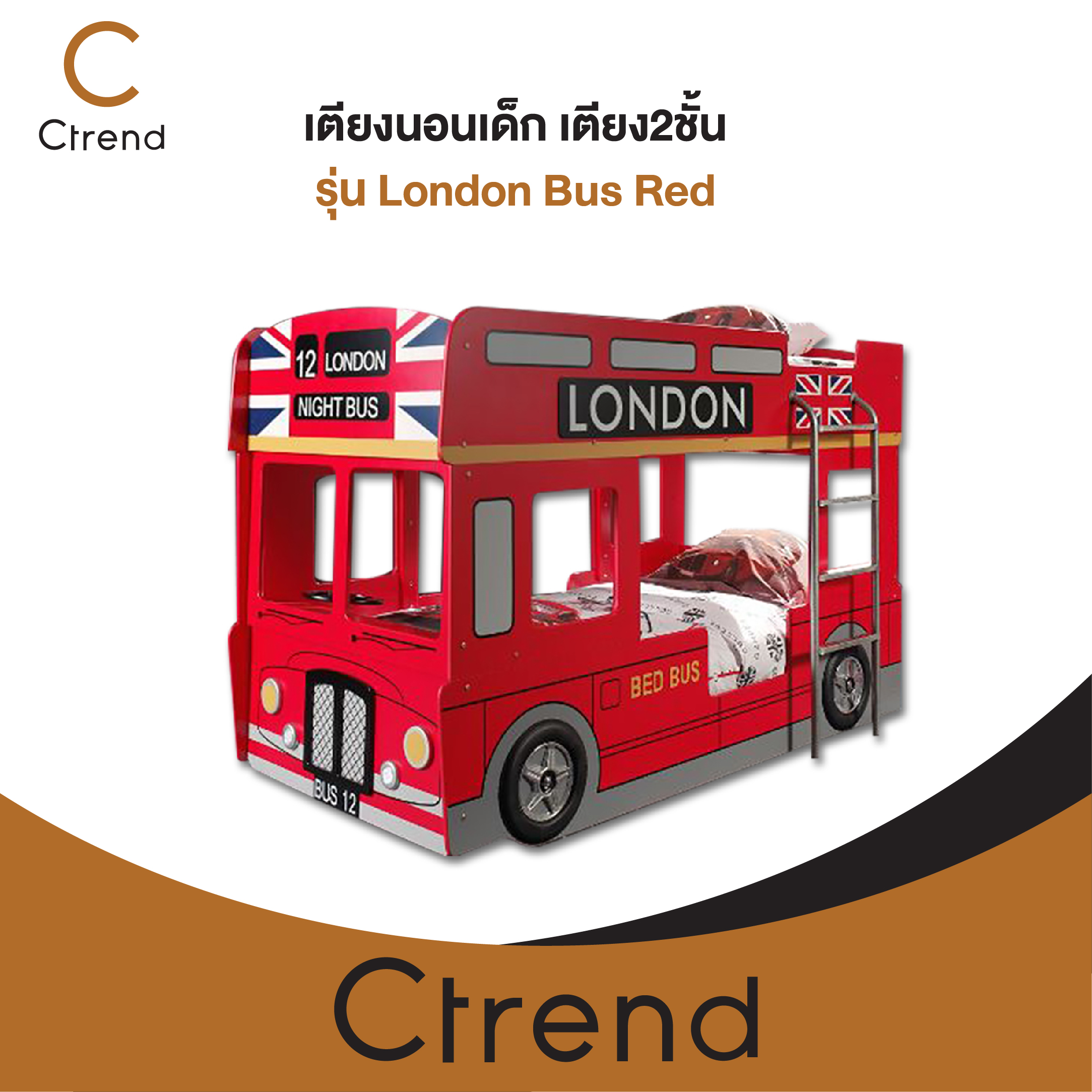 Ctrend เตียงนอนเด็ก เตียง2ชั้น รุ่น London Bus Red ราคา 22,490 บาท*ส่งฟรี