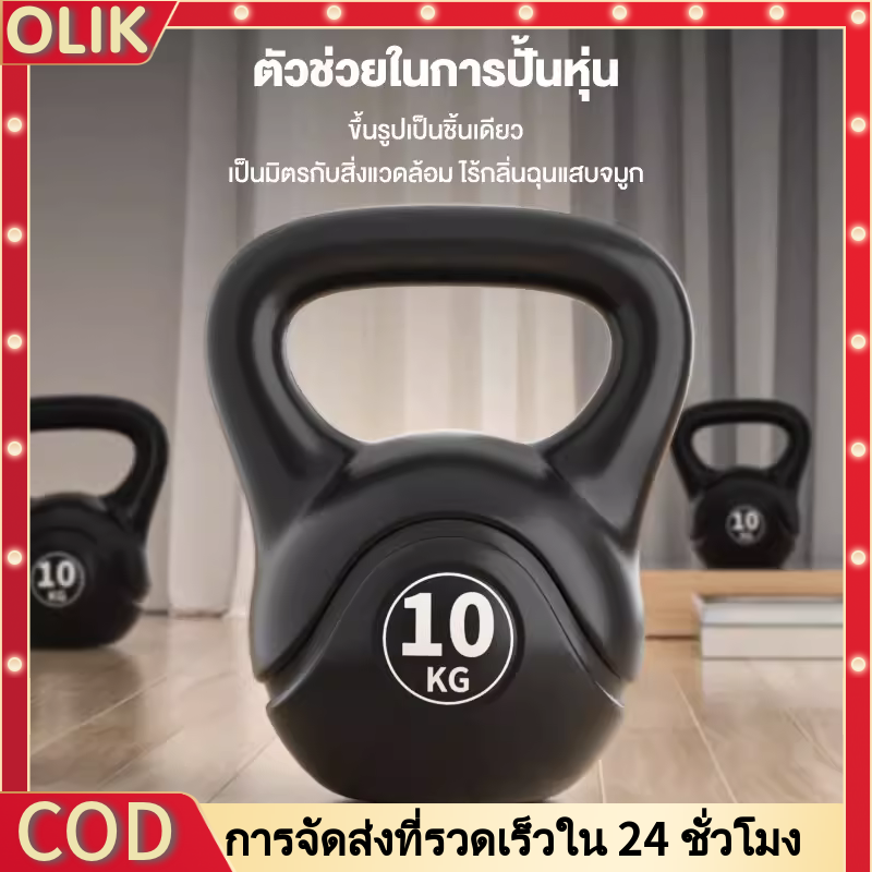 Olik Kettlebell 4/6/8/10kg Fitness Equipment for Women and Men, Hip Equipment, Kettlebell, Dumbbell, Sports Kettlebell, Weight Pendulum, Kettlebell Dumbbell, Dumbbell with Handle, Weight Lifting Dumbbell, Swinging Dumbbell, Kettlebell, Weight Pendulum.