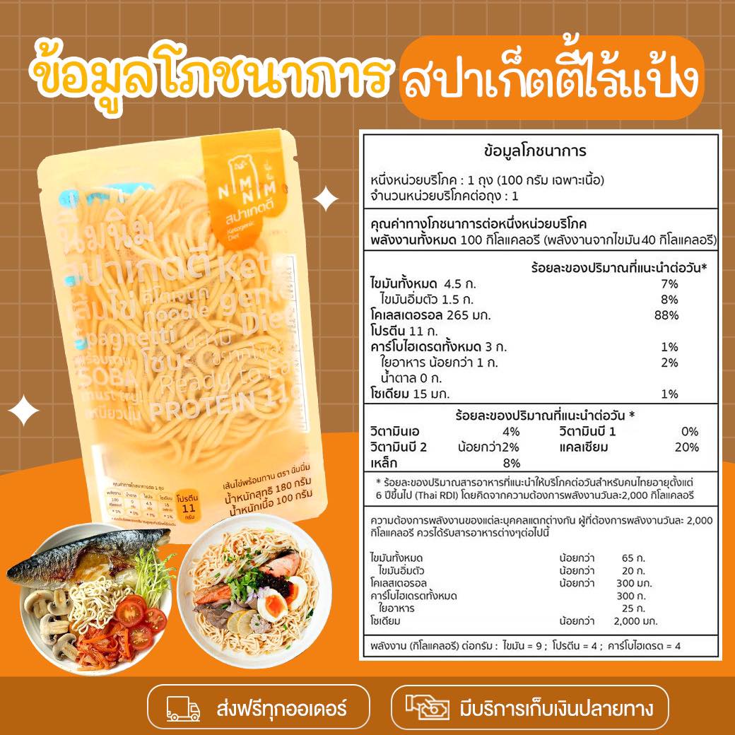 เส้นสปาเก็ตตี้ ยกลัง 50 ห่อ ราคา 2,990 บาท*ส่งฟรี