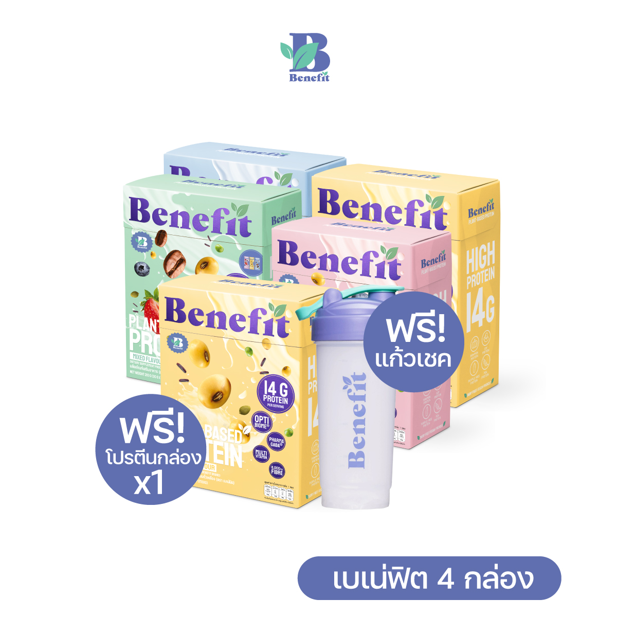 Benefit Protein โปรตีนจากพืช 4 กล่อง : โปรตีนลีน ไขมันน้ำตาล 0% เบเน่ฟิต Plant Protein โปรตีนสูง วีแกน เวย์โปรตีน Vegan Protein Halal