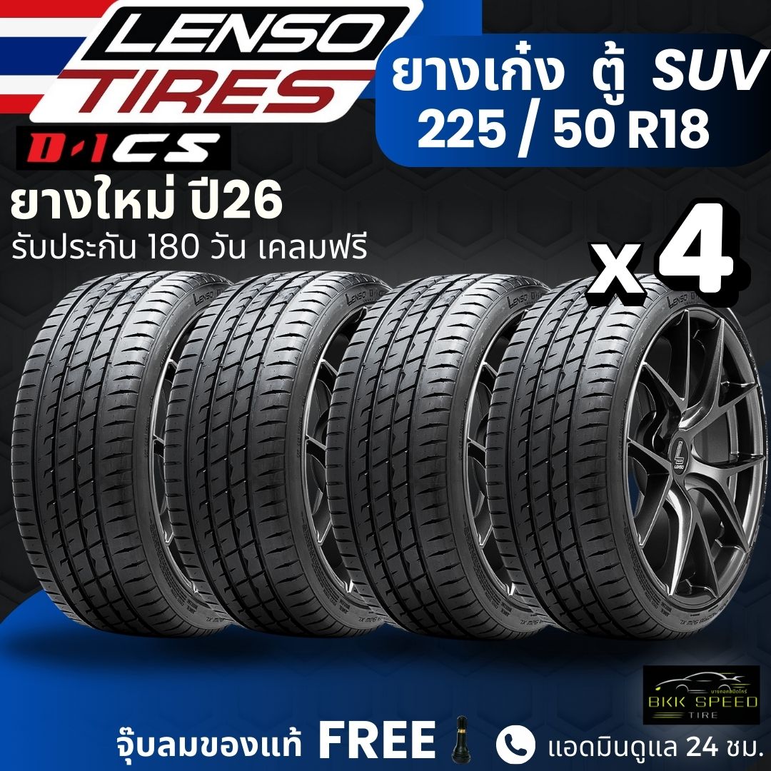 (Years 26) Lenso Tires 225/50R18 Model D1-Cs, Tires for Cars, Vans, Ppv, Suv. | For an Rv That Needs Sportiness. | Road Blockage, Durable, 180-Day Warranty ราคา 6,390 บาท*ส่งฟรี